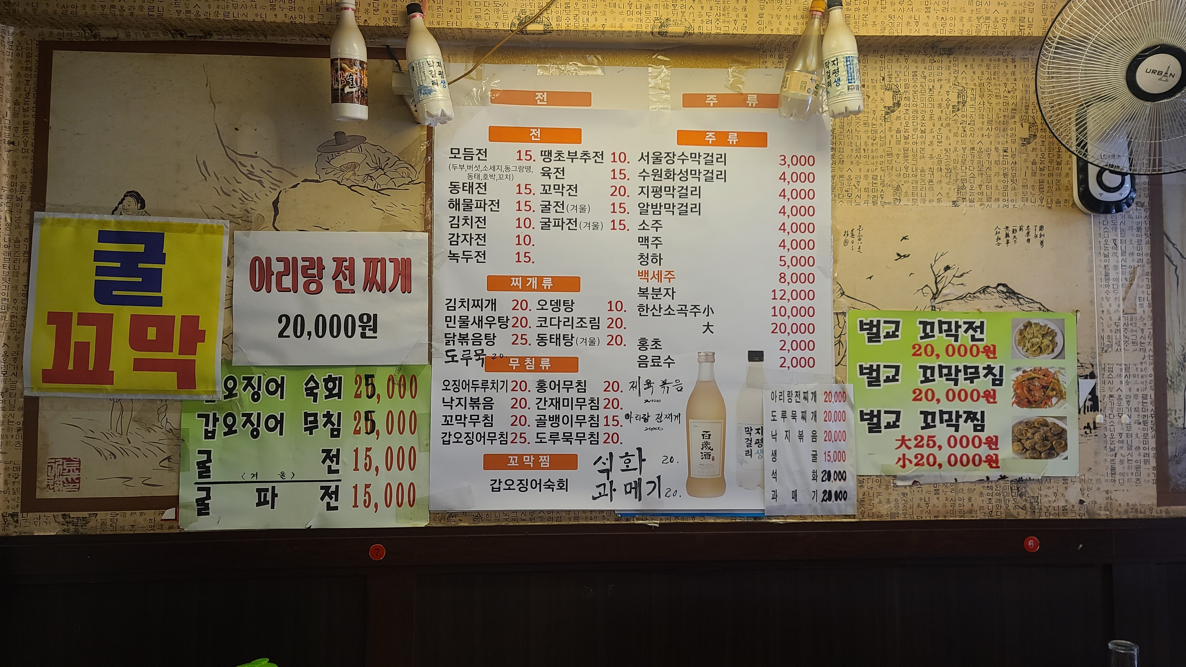 아리랑빈대떡