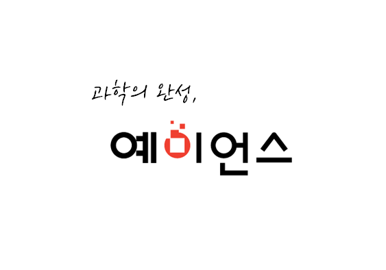 예이언스 과학학원