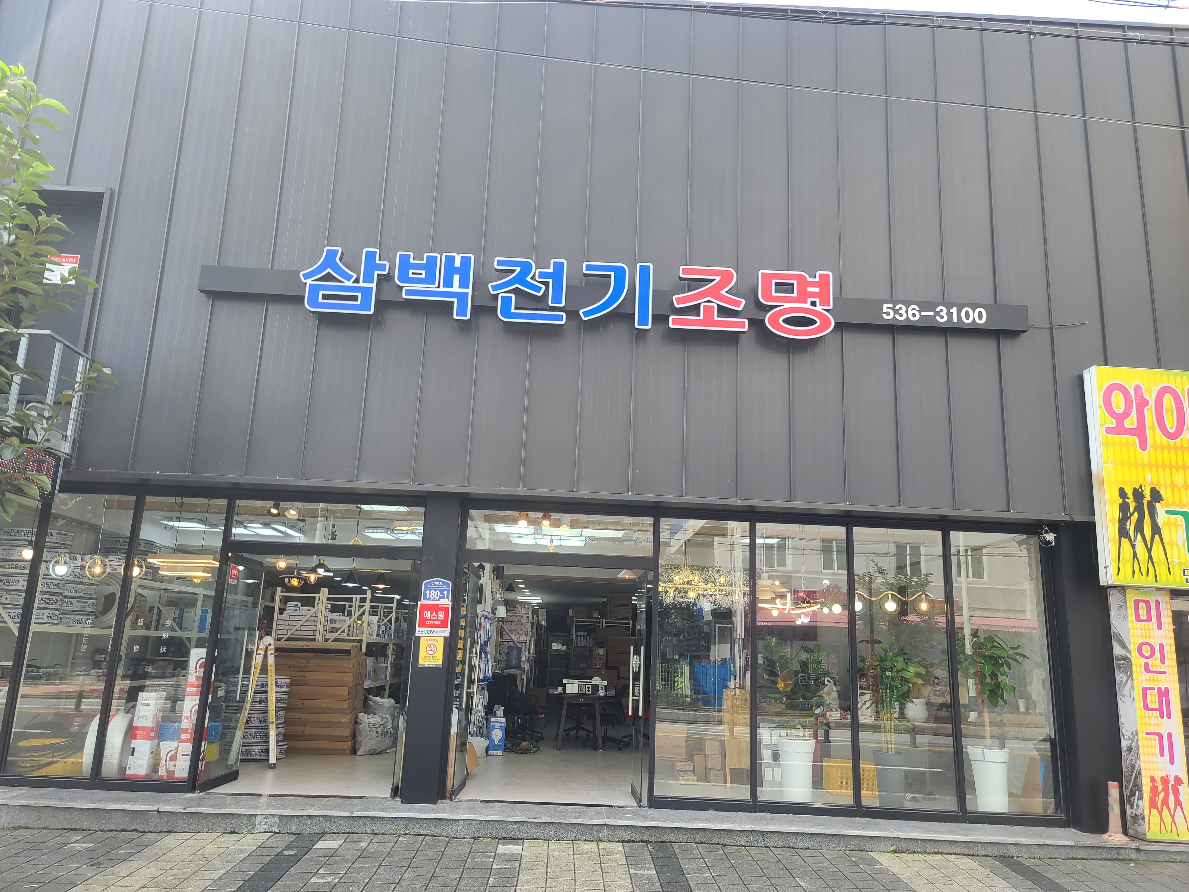 삼백전기조명