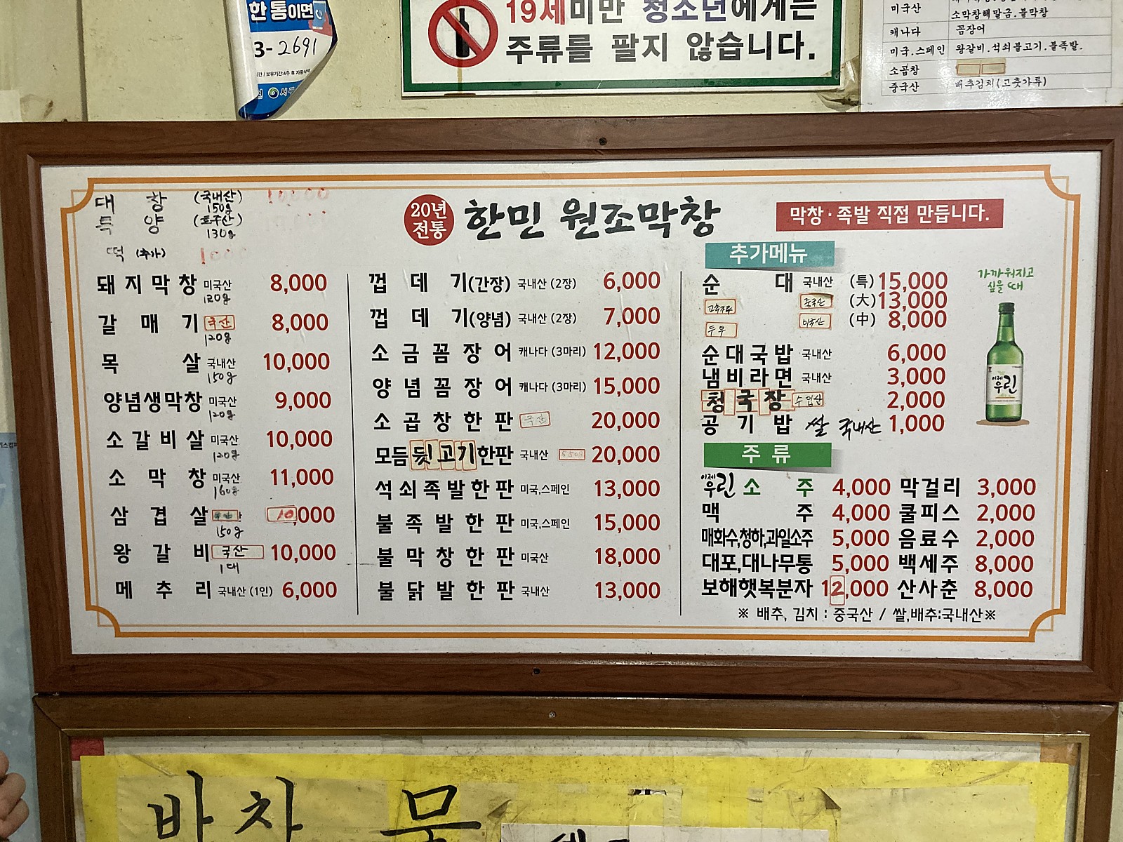 한민원조막창