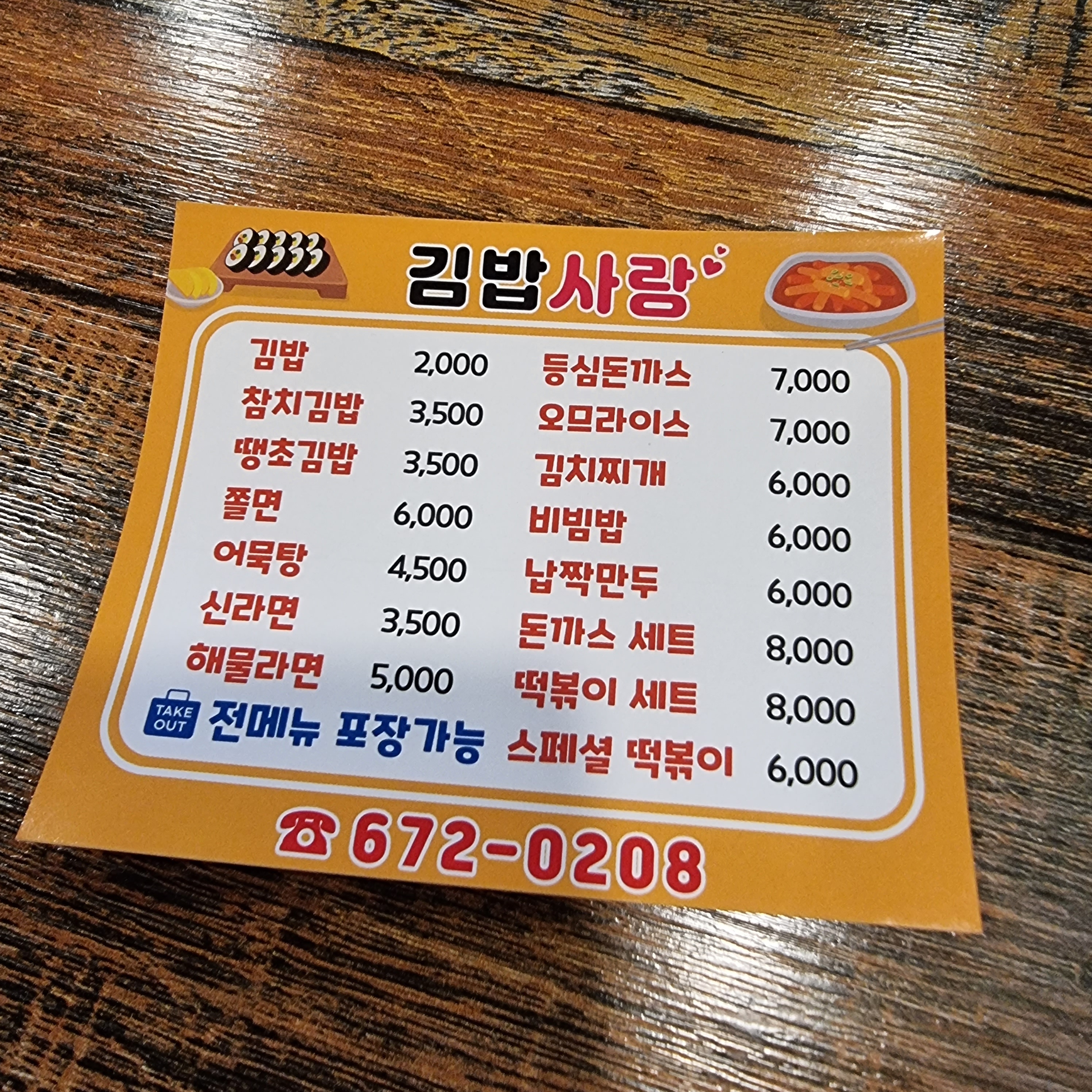 김밥사랑