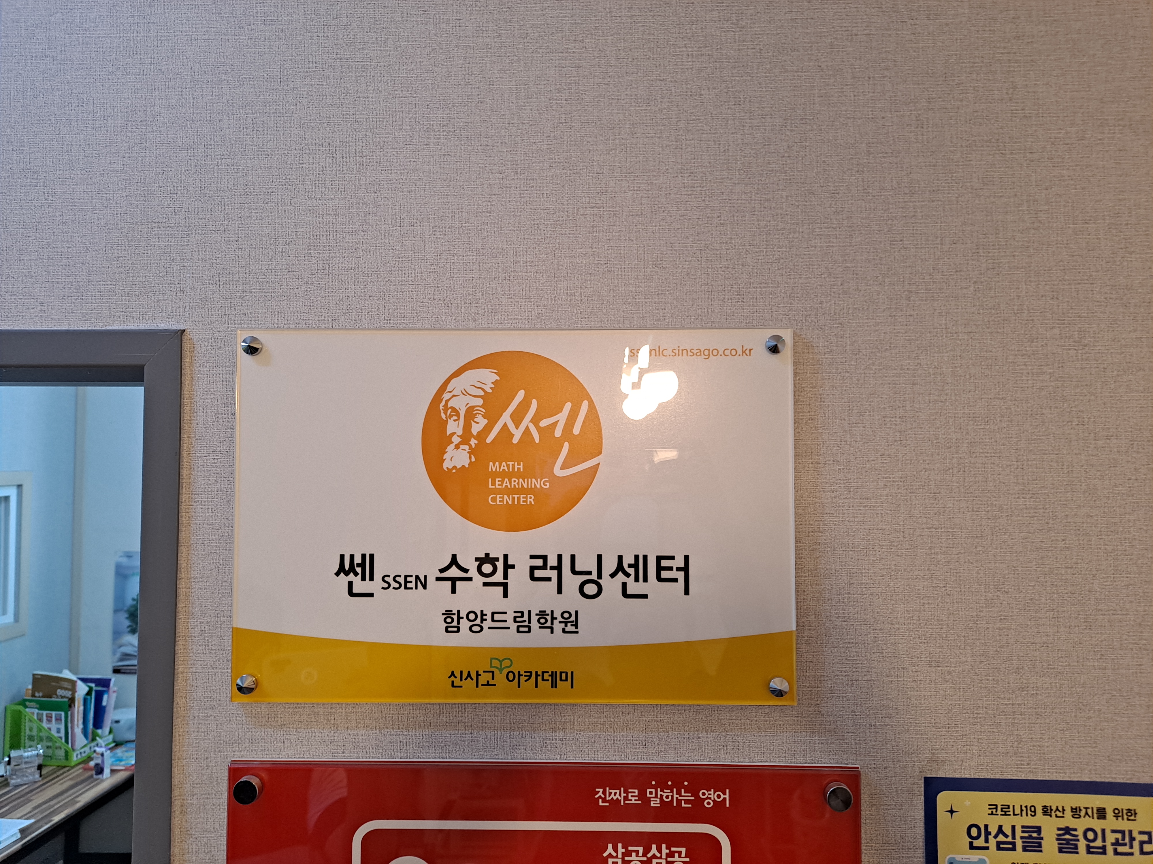 쎈수학러닝센터 함양드림학원