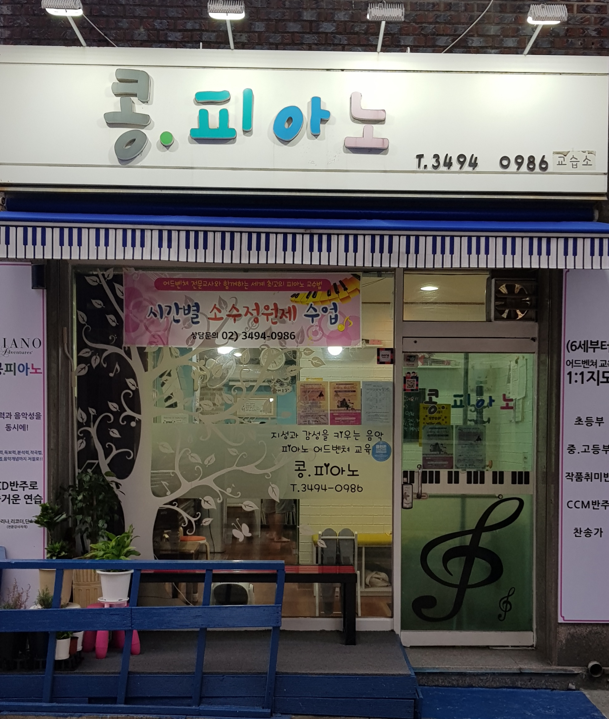 콩피아노교습소