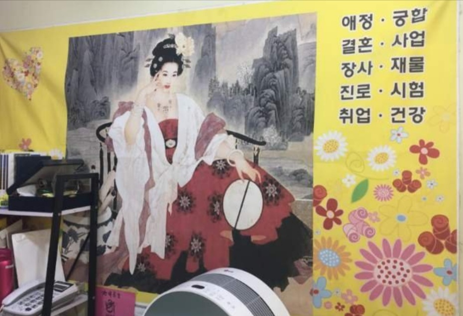 청운철학 타로. 사주