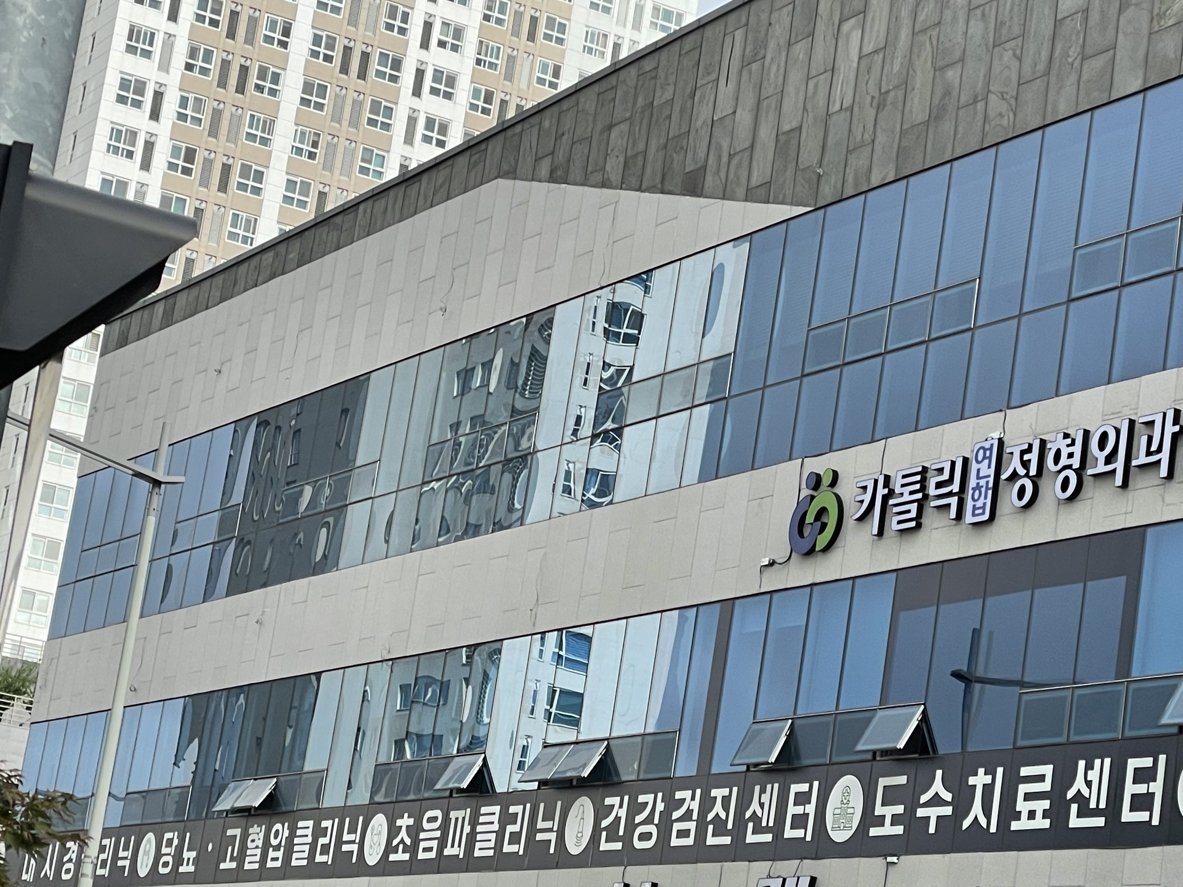 카톨릭연합정형외과의원