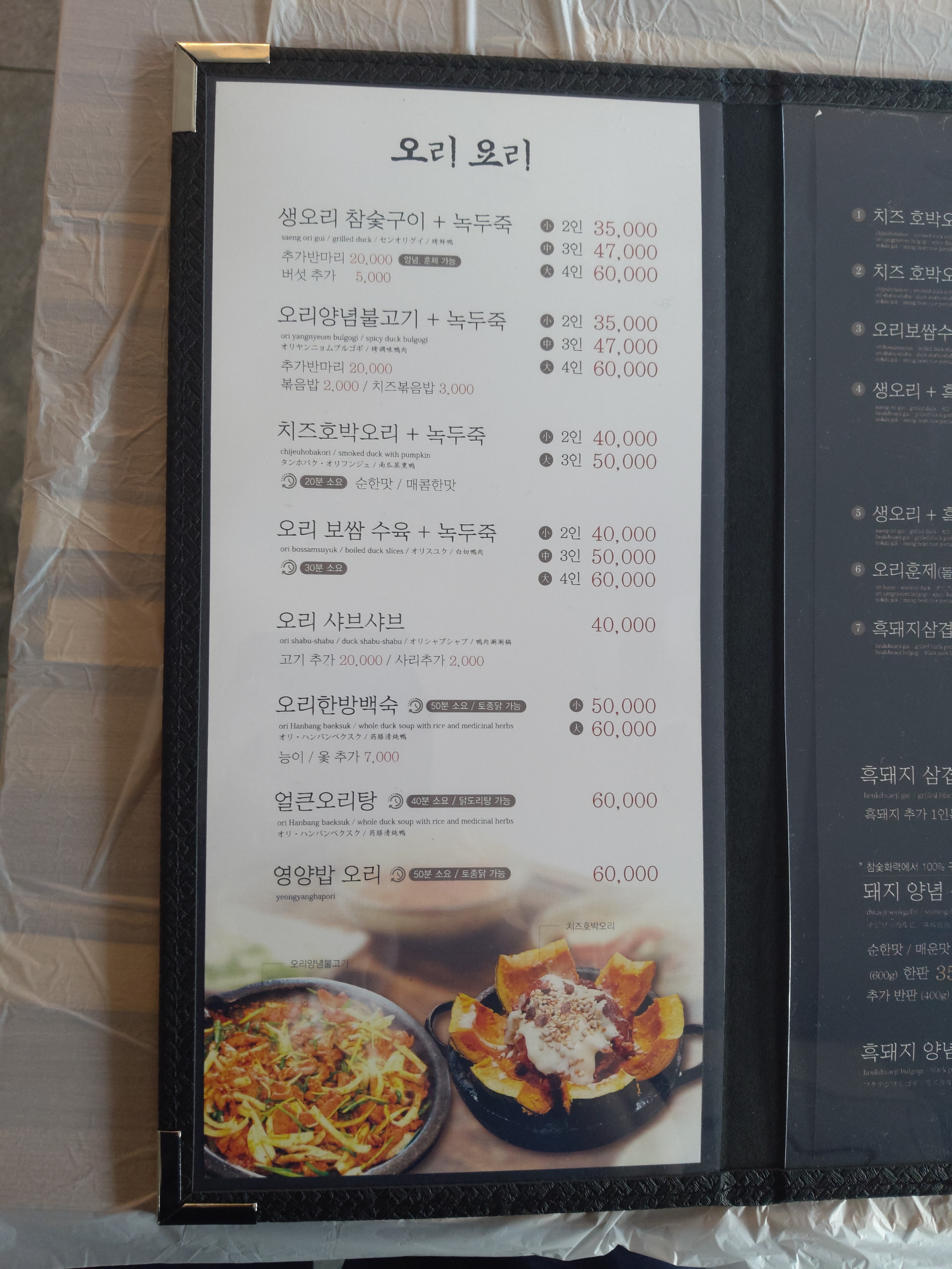 팔공유황오리