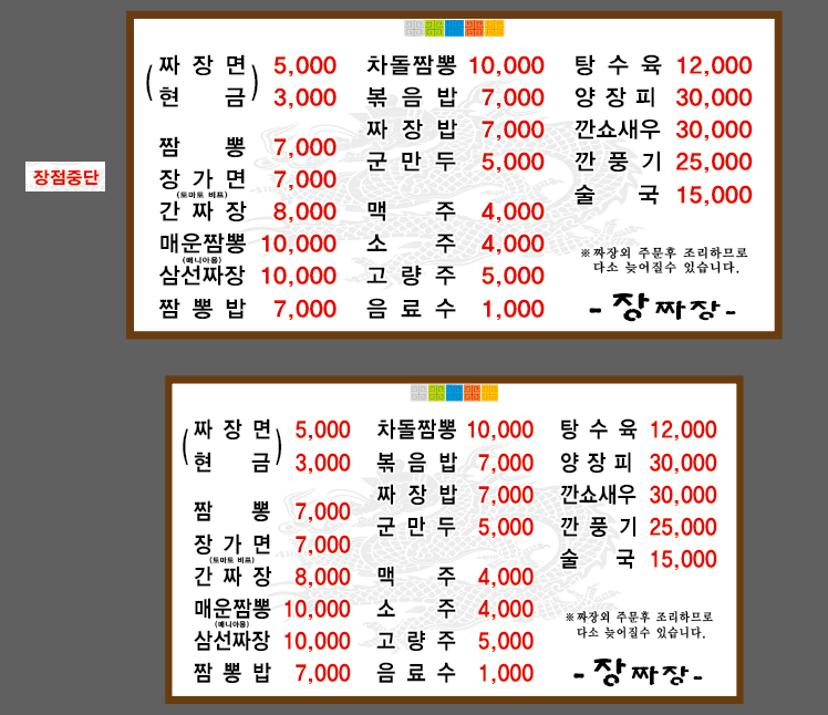 장짜장