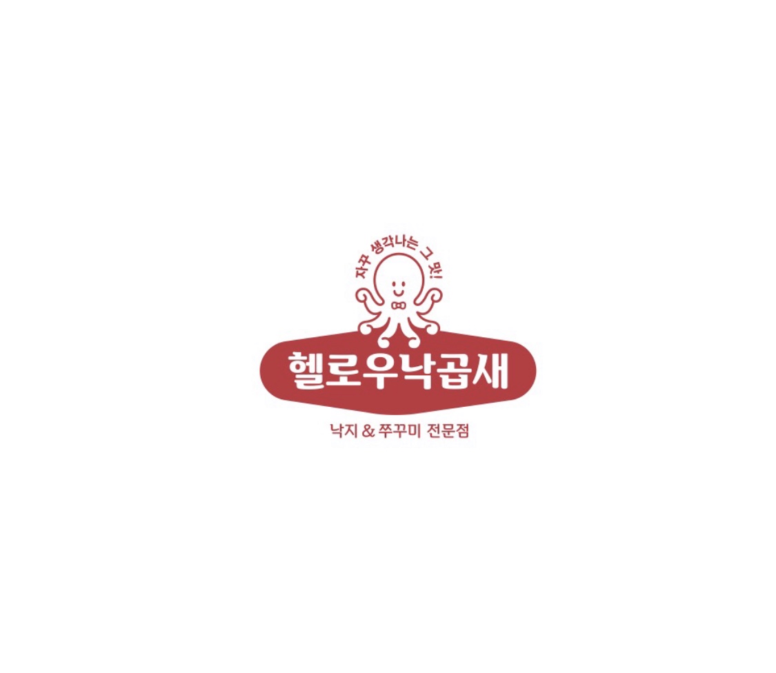 헬로우낙곱새 천호점