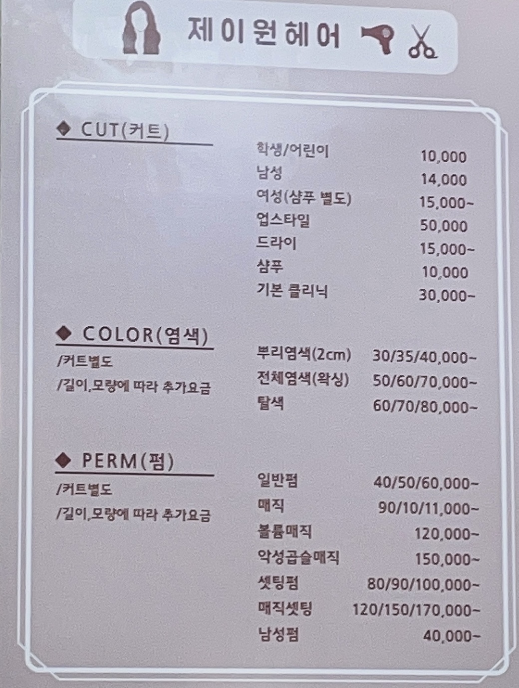 제이원헤어