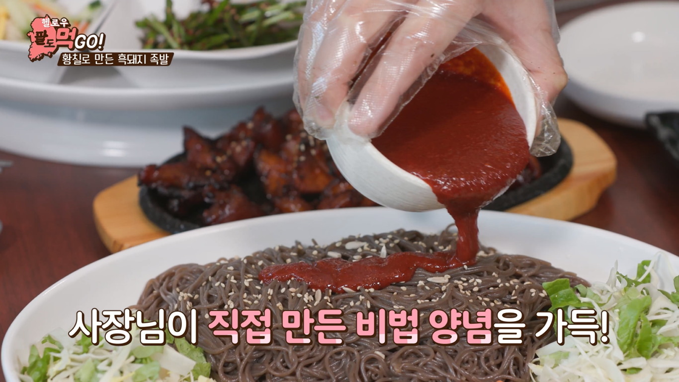 제주흑돼지황칠족발 모슬포본점