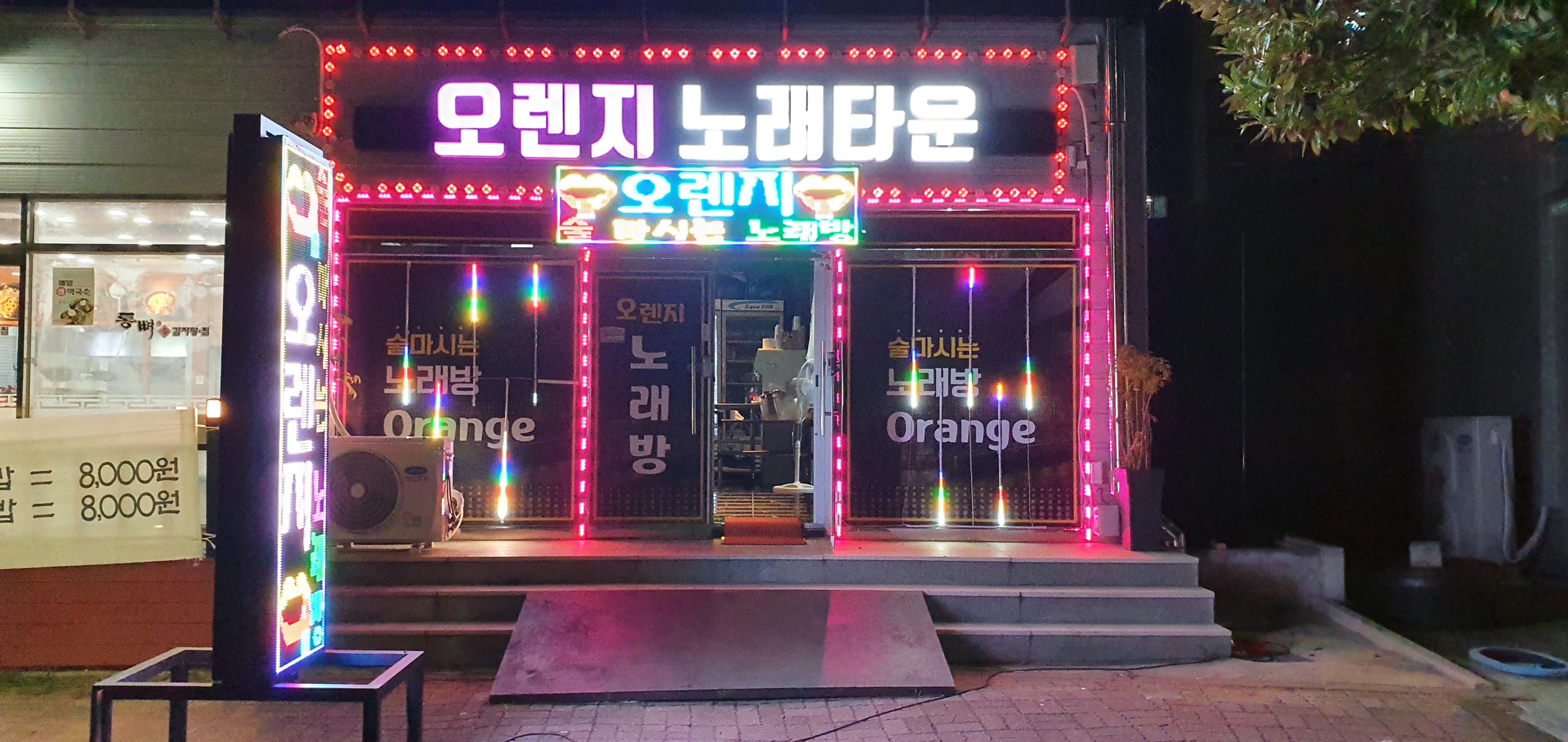 오렌지노래타운