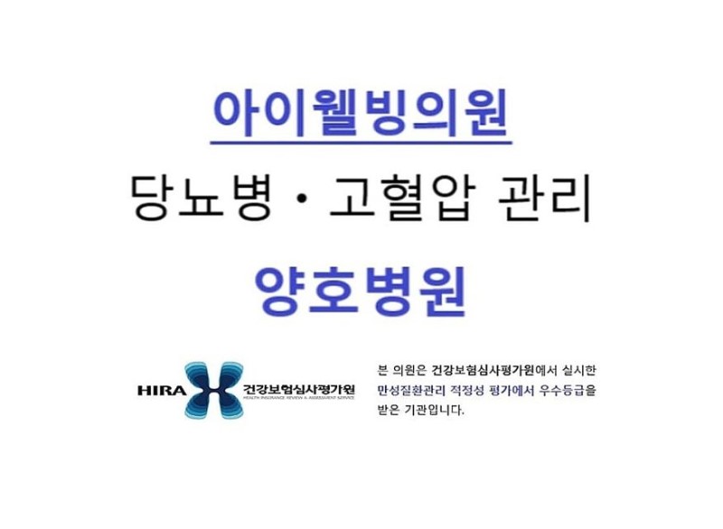 아이웰빙의원