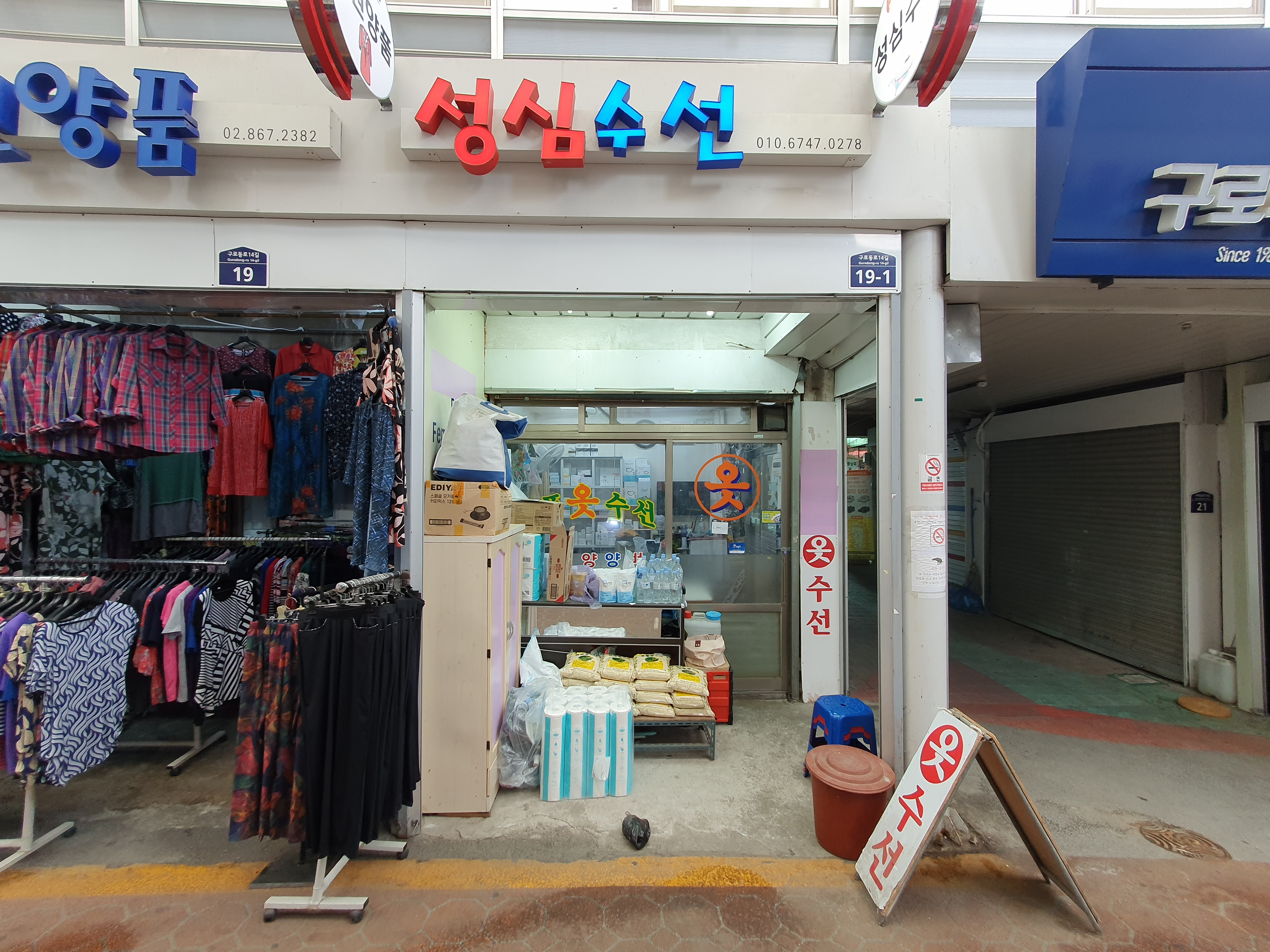성심수선