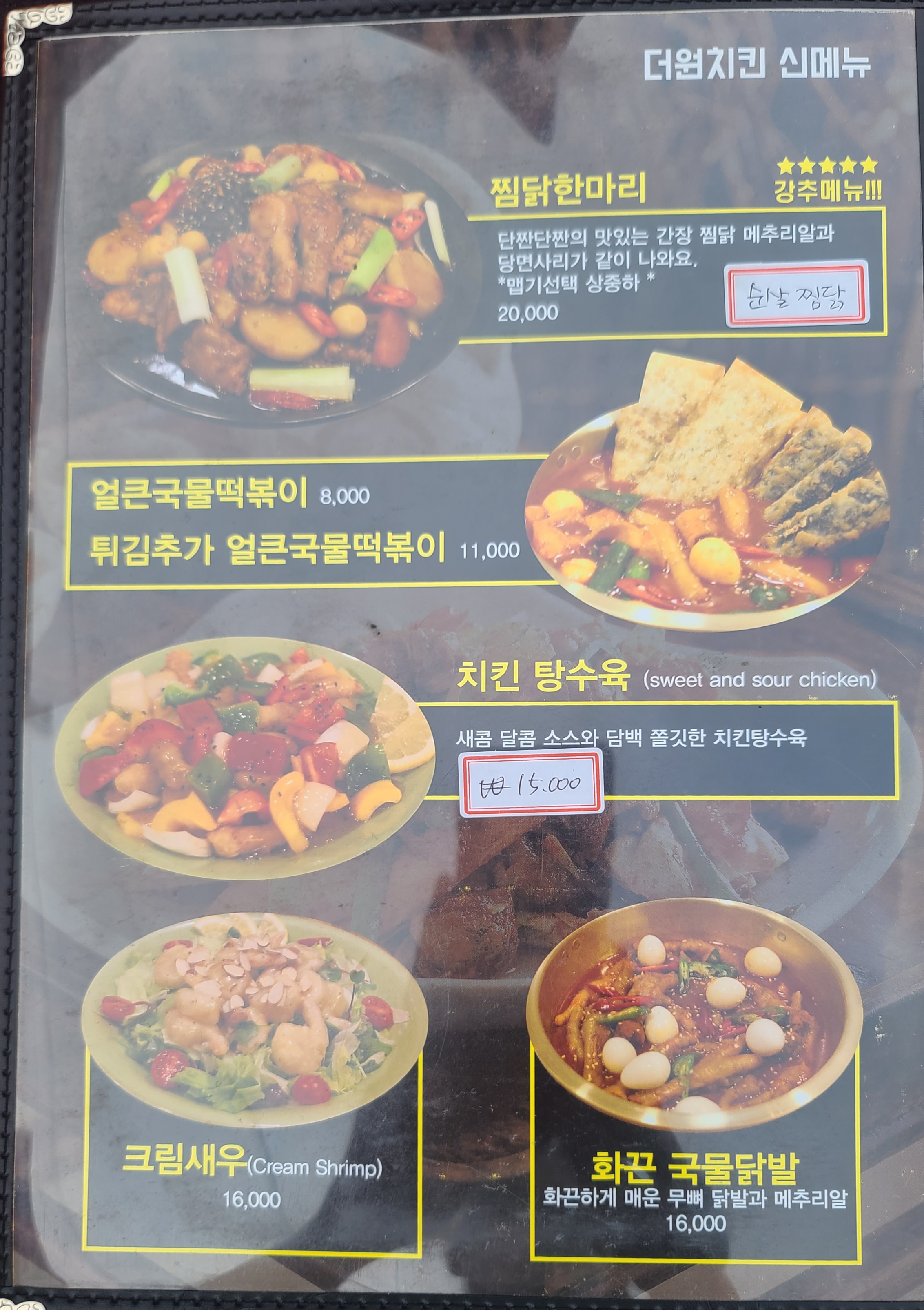 더원치킨&닭한마리