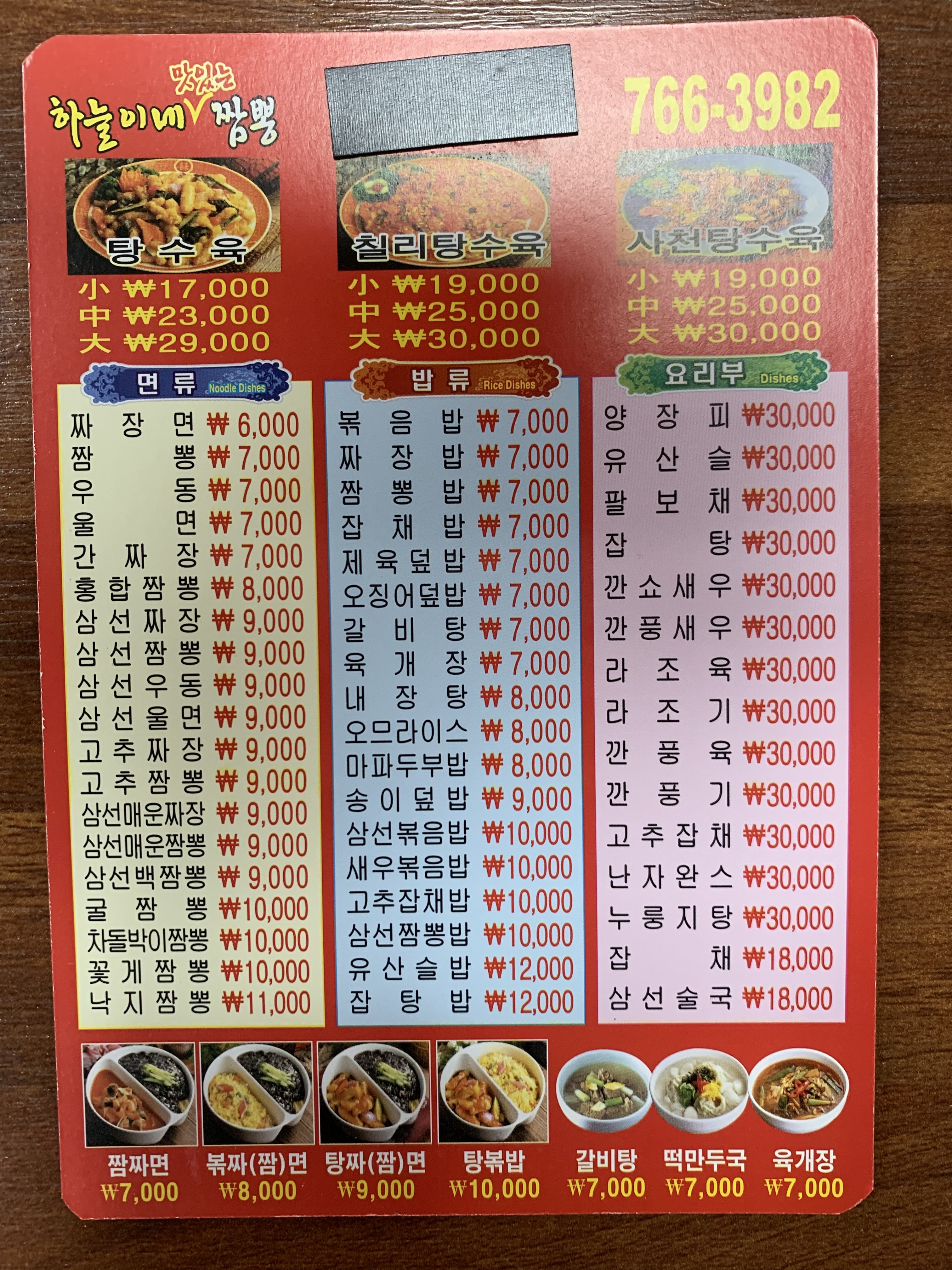하늘이네맛있는짬뽕