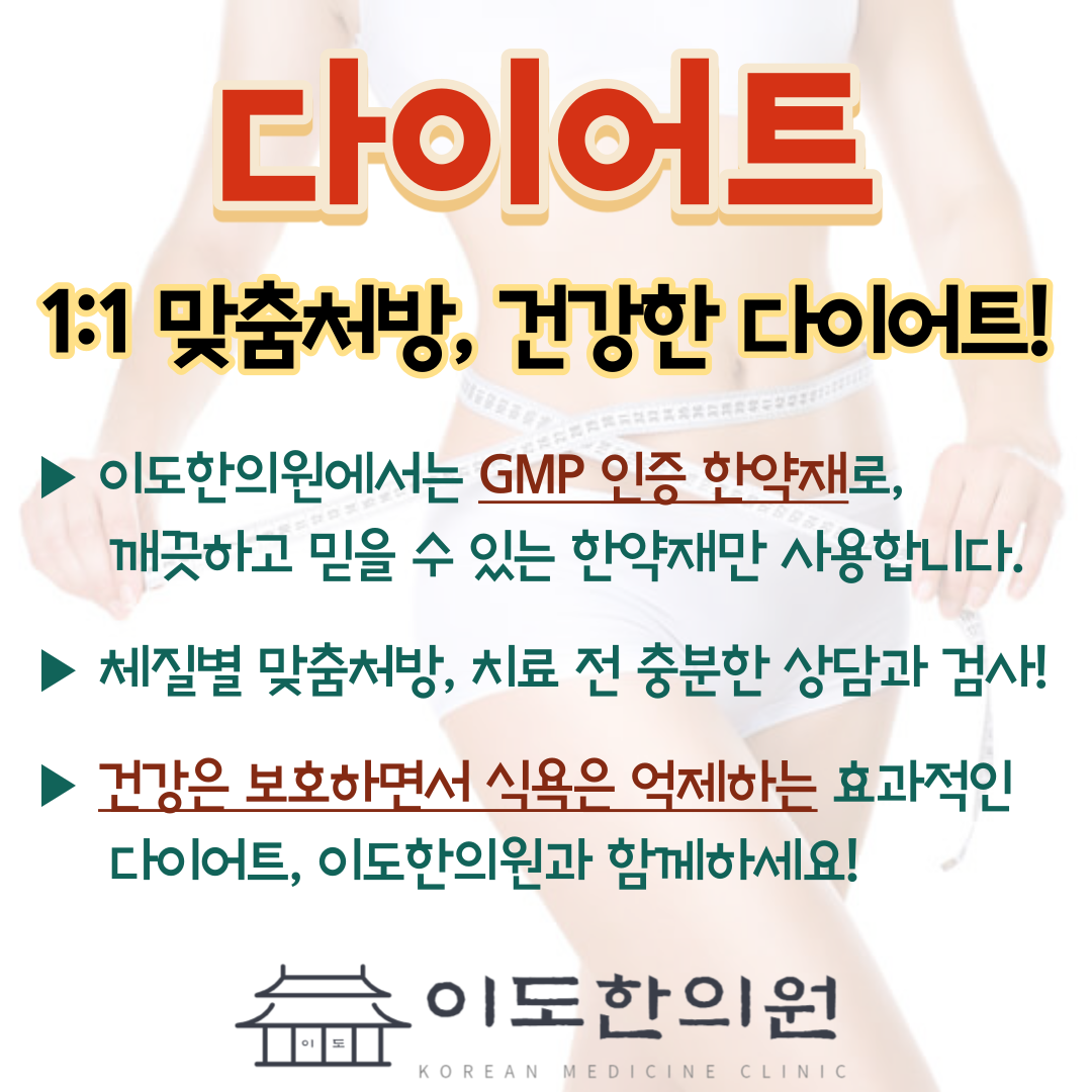 이도한의원