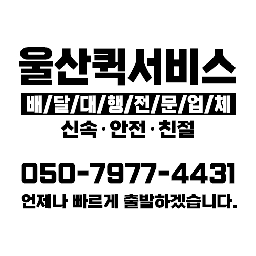 울산퀵서비스