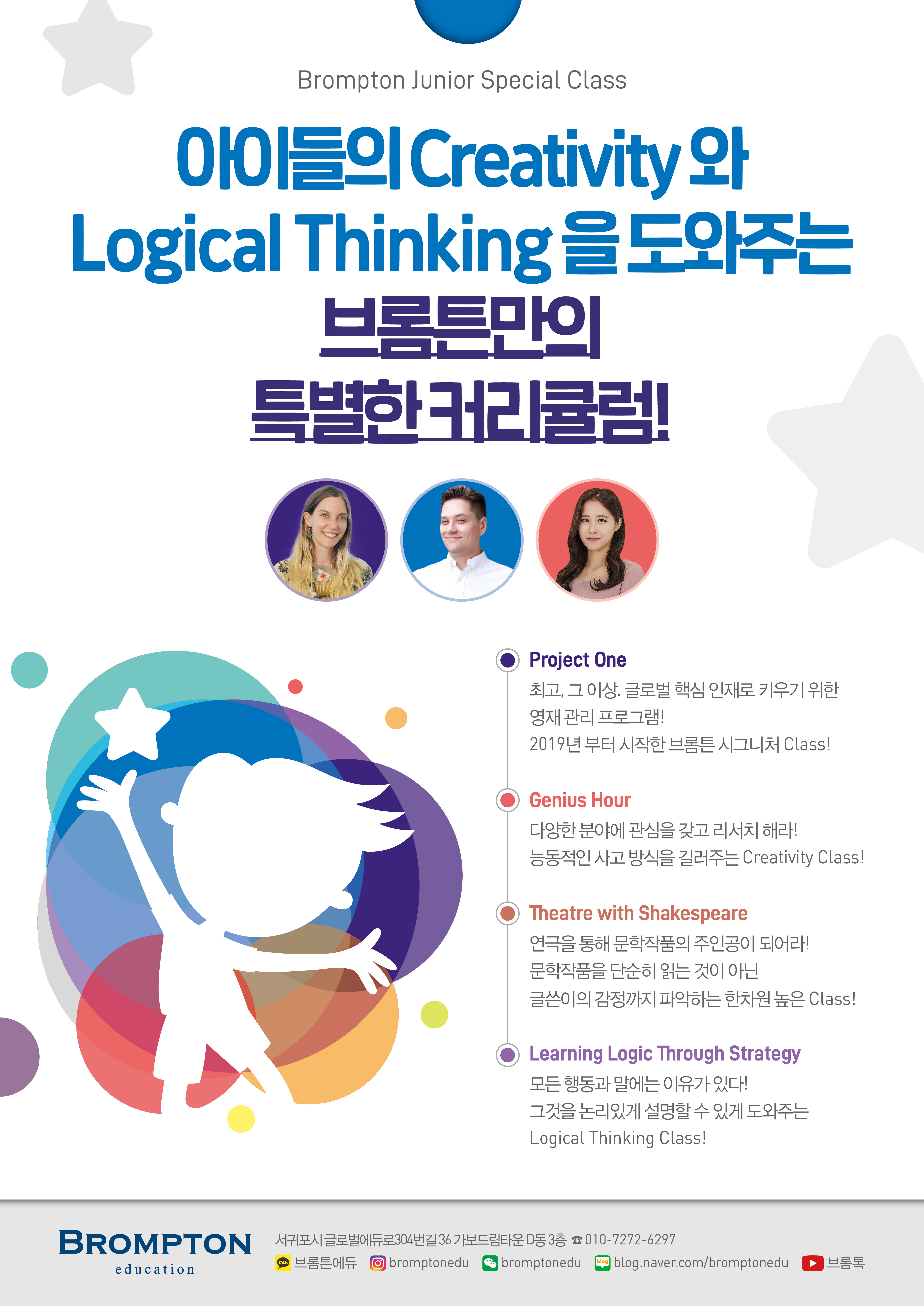 브롬튼 에듀케이션 학원