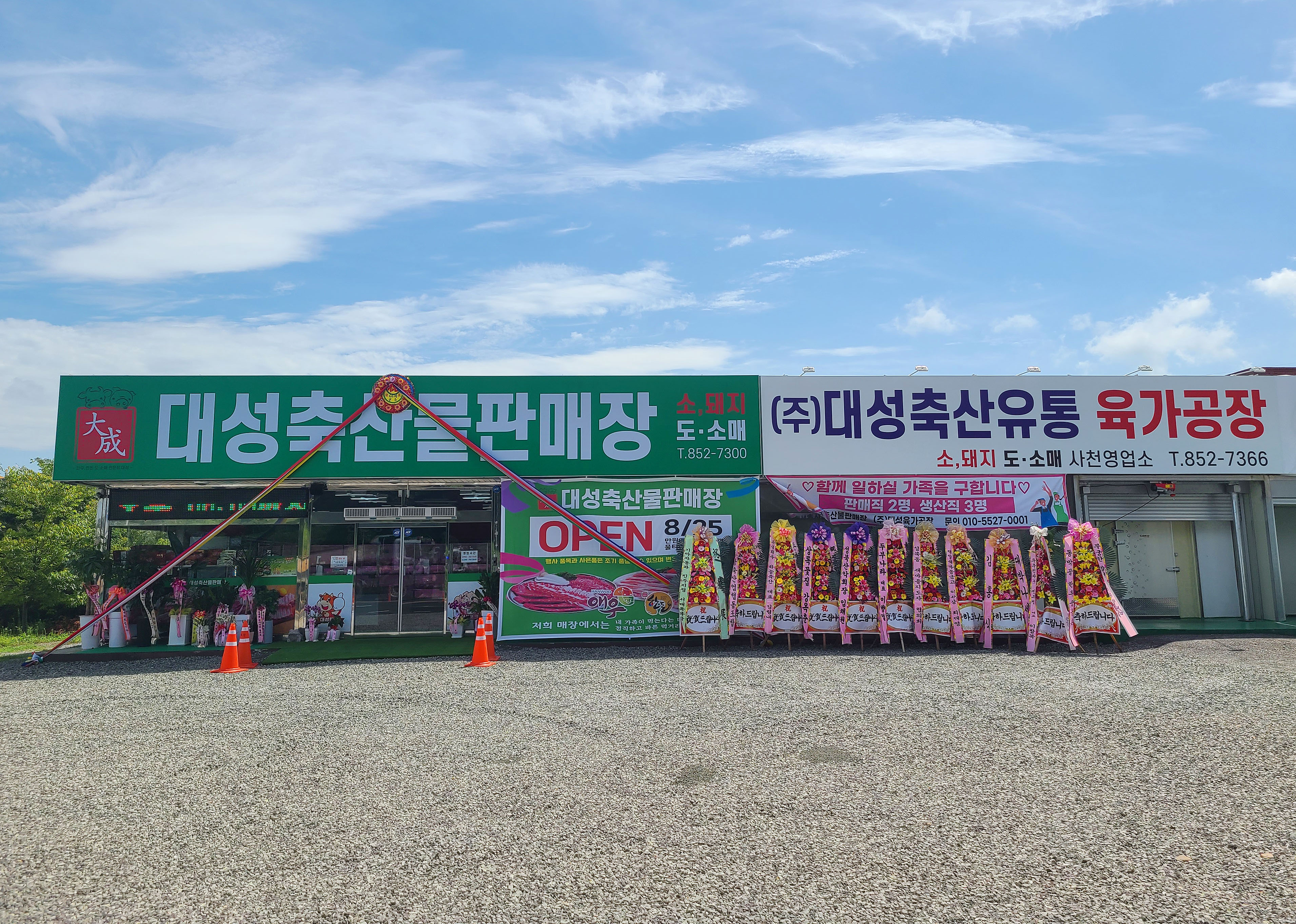 대성축산물판매장