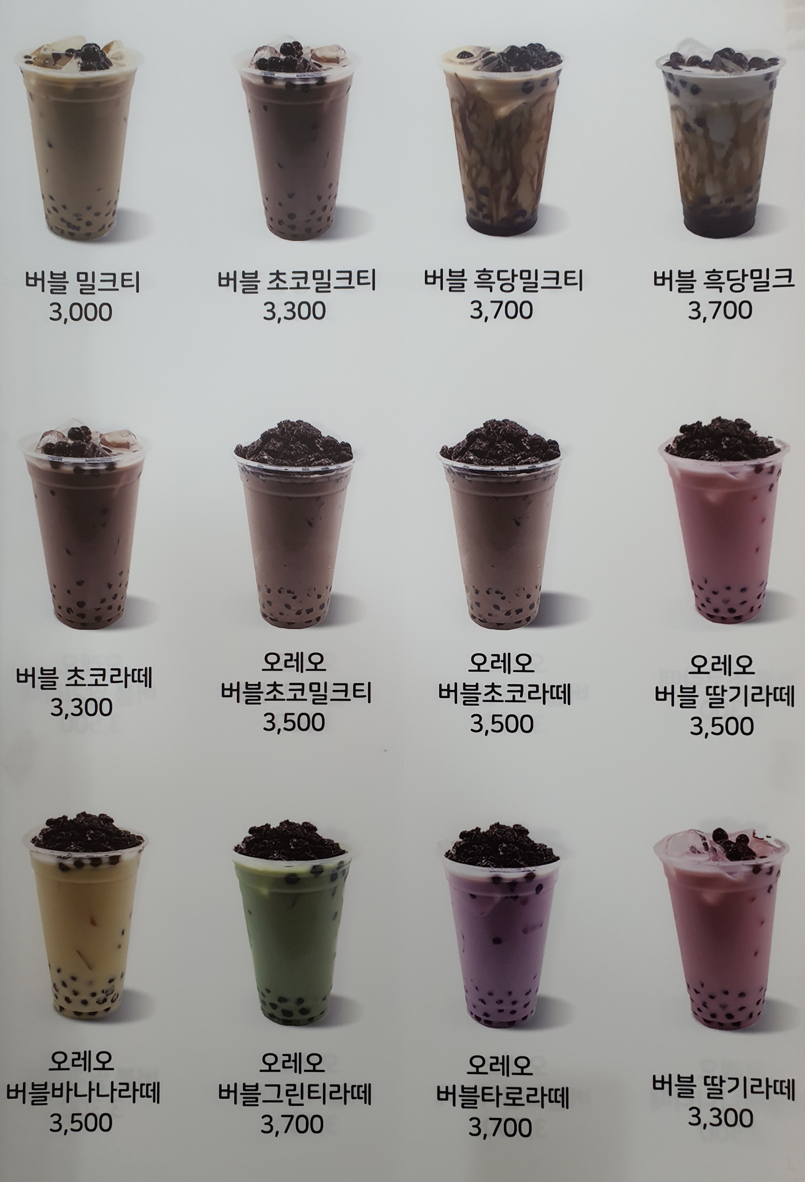 파오파오 101 버블티