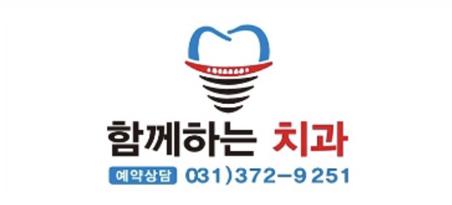 함께하는치과의원 대표 이미지