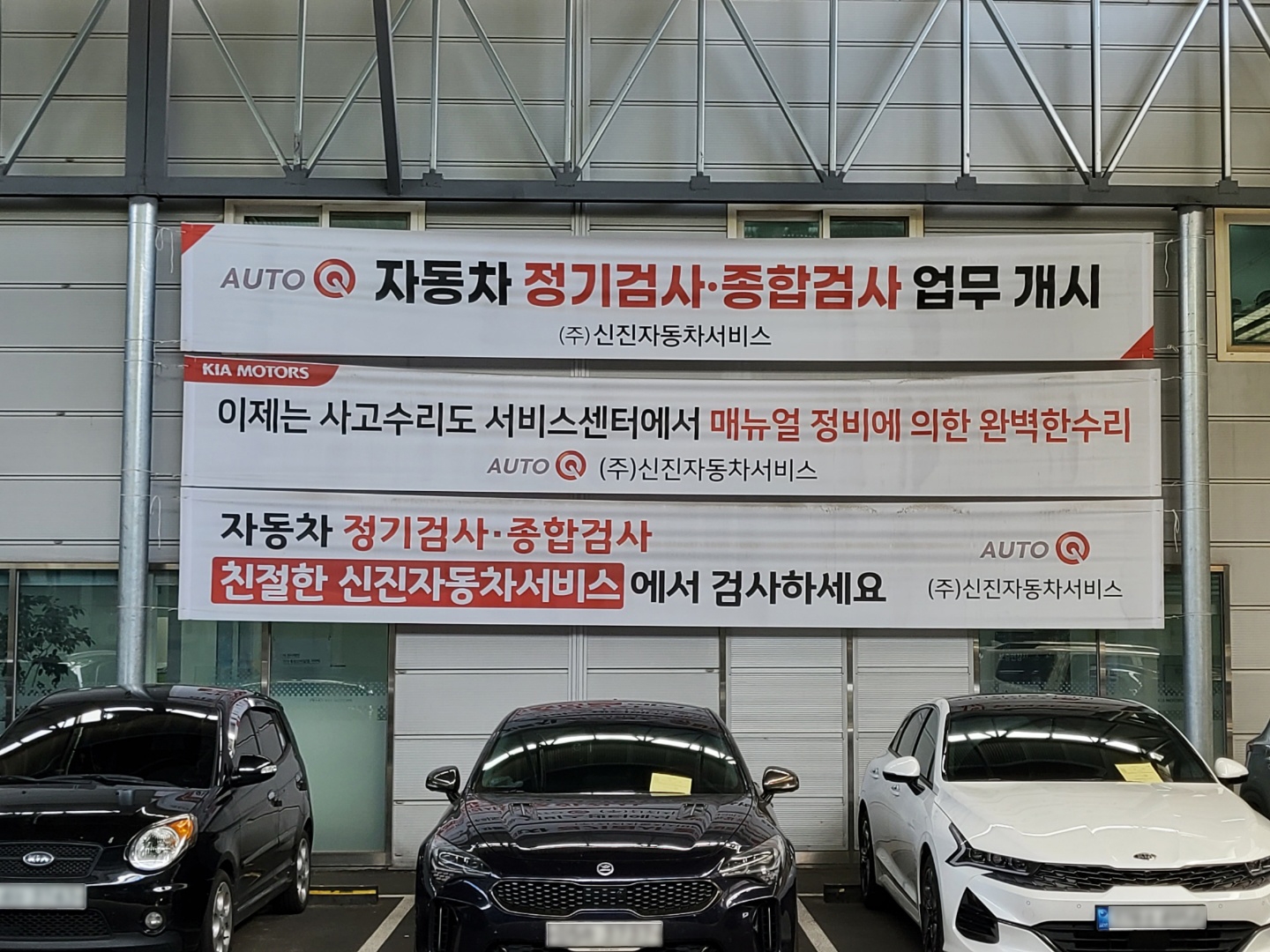 신진자동차서비스