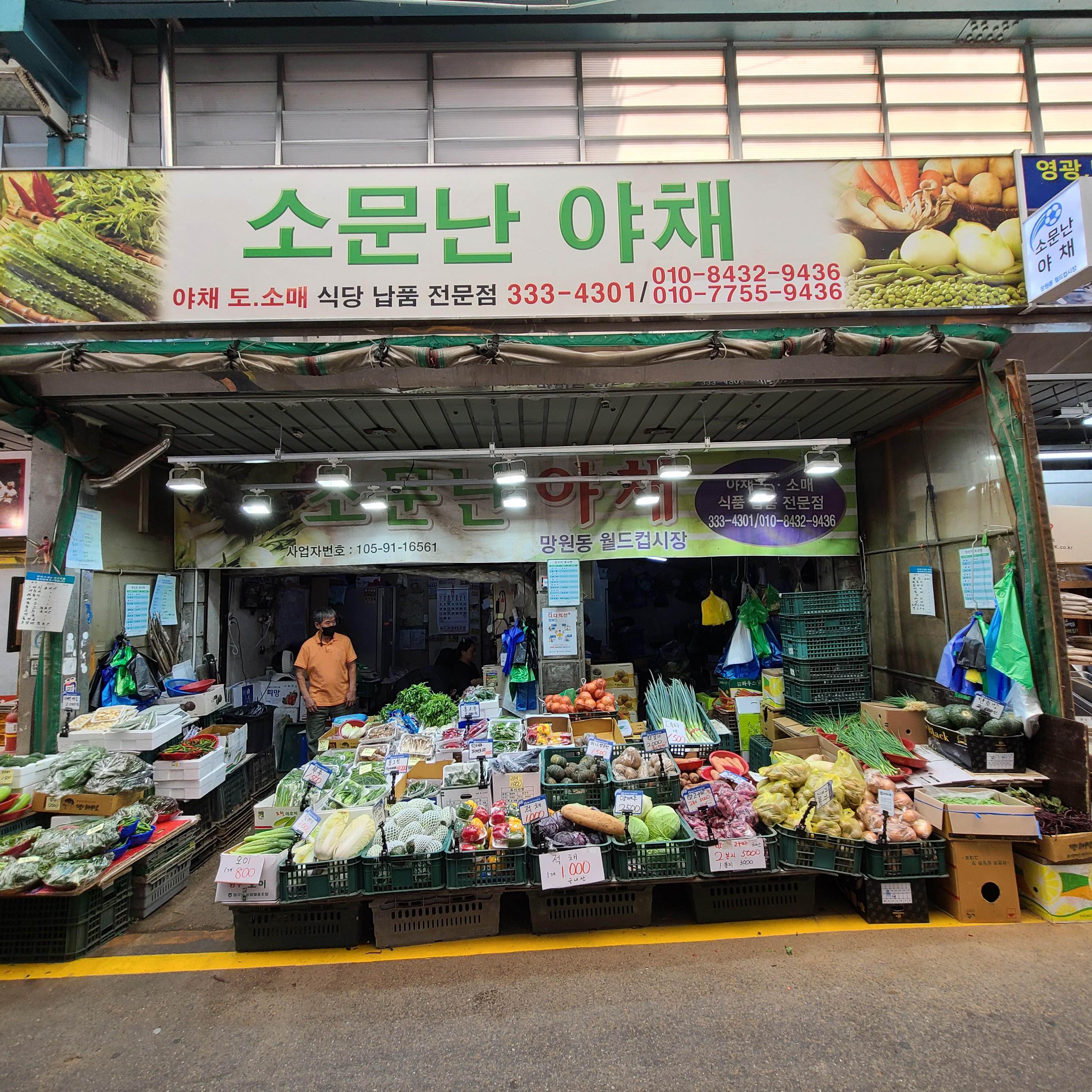 소문난상회