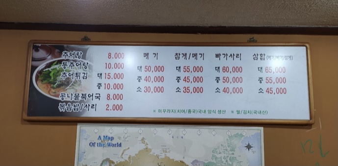월매추어탕