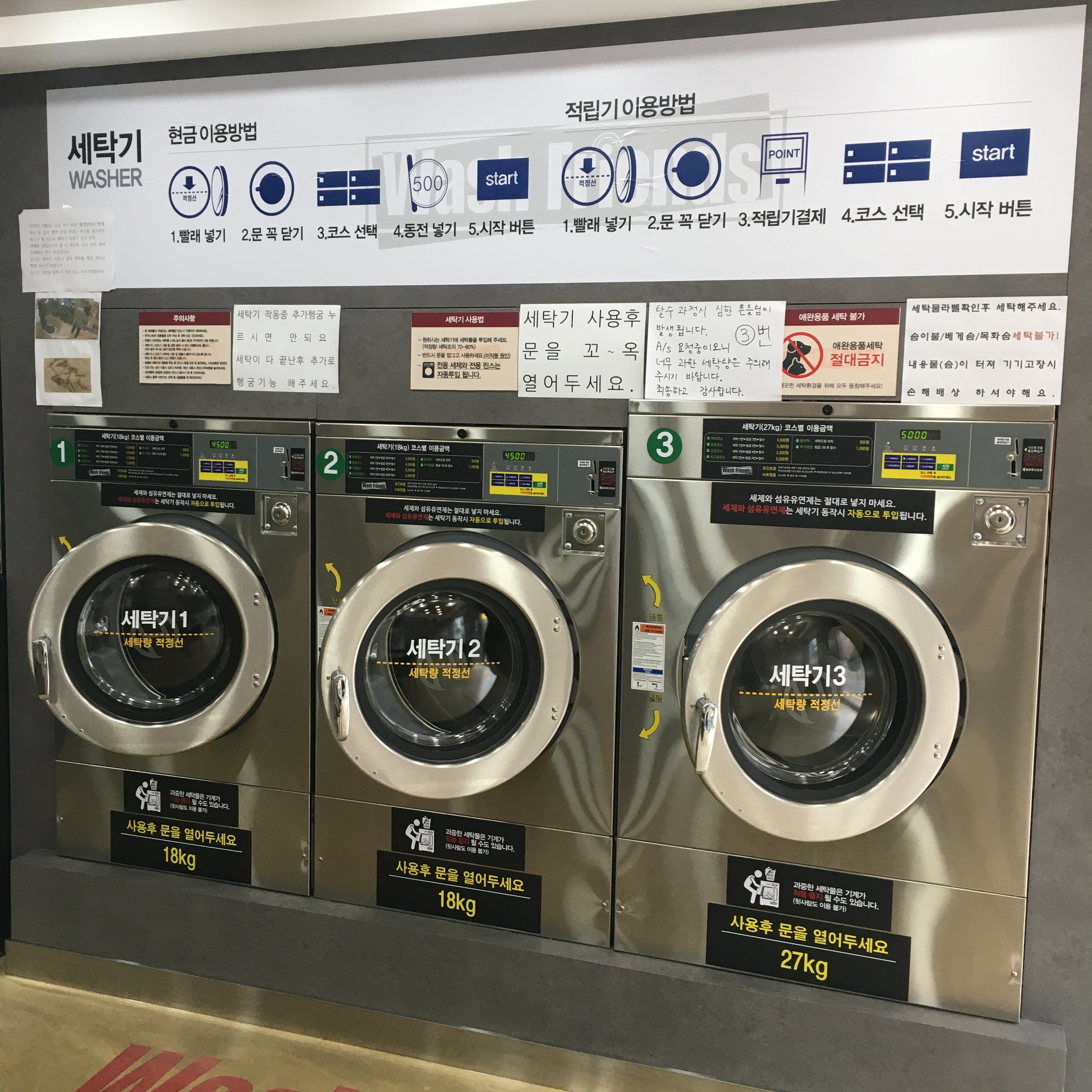 워시프렌즈 셀프빨래방 시흥매화동점