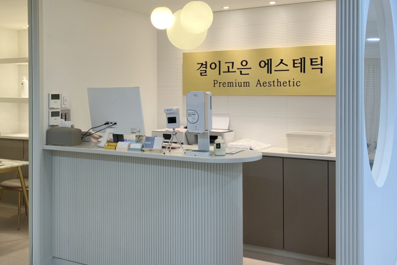 결이고은 공덕점