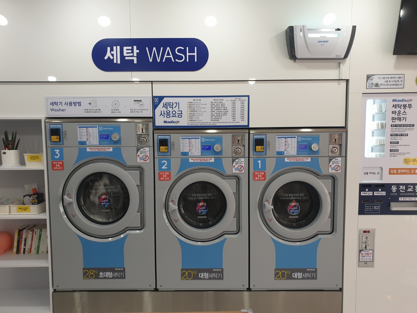 워시엔조이 셀프빨래방 김해구산점