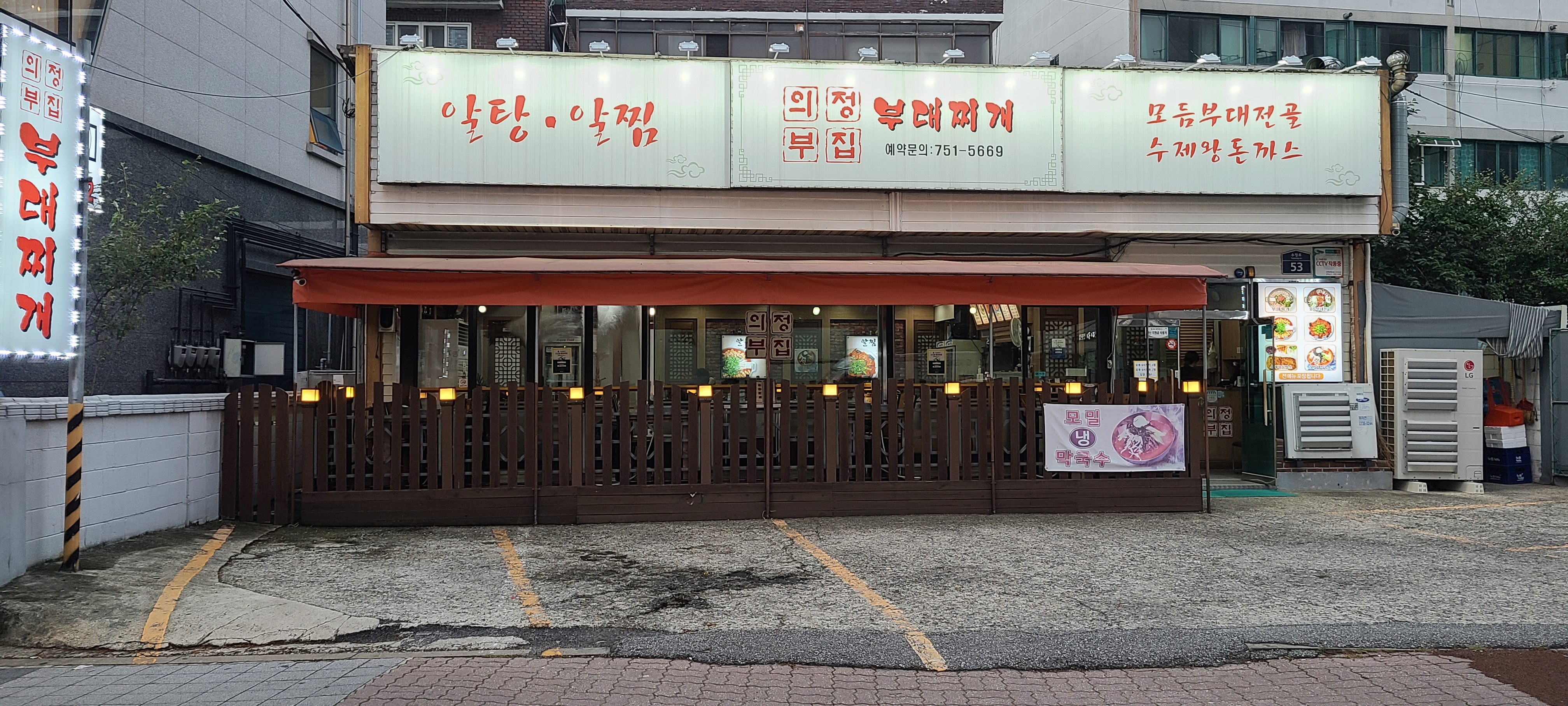 의정부집부대찌개 태평점