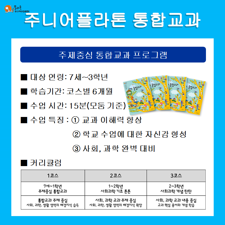 플라톤독서토론논술 호원롯데캐슬공부방