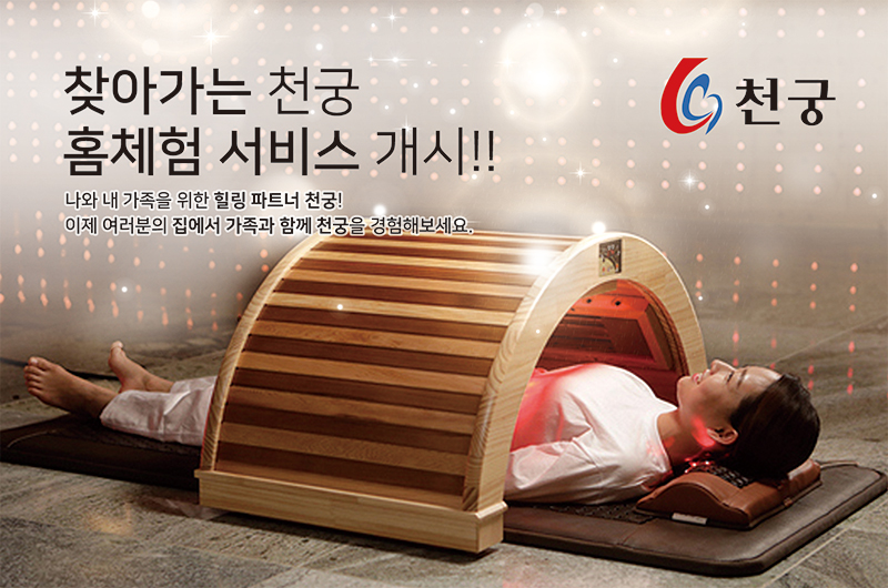 천궁의료기 김포지점