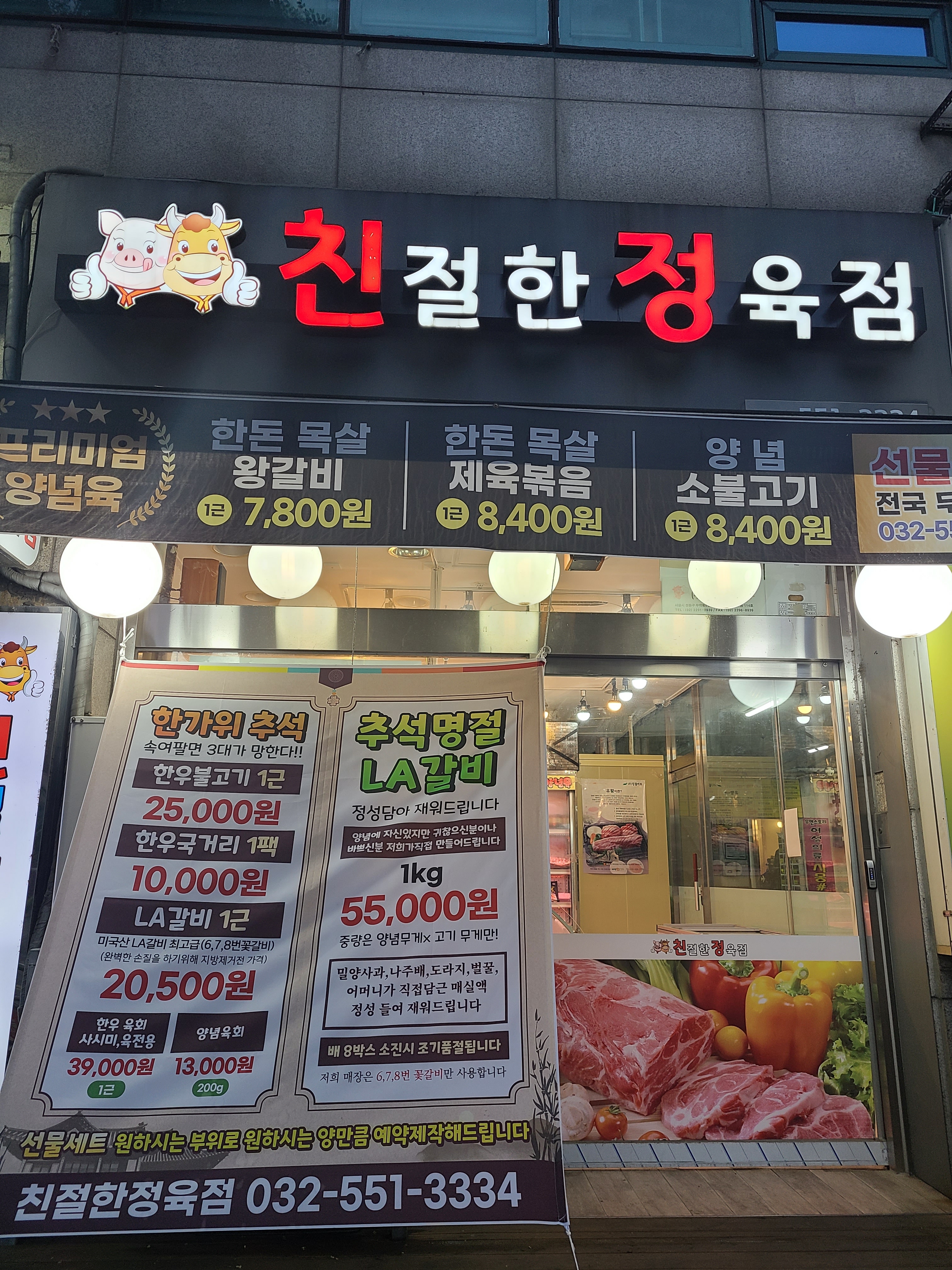 친절한정육점