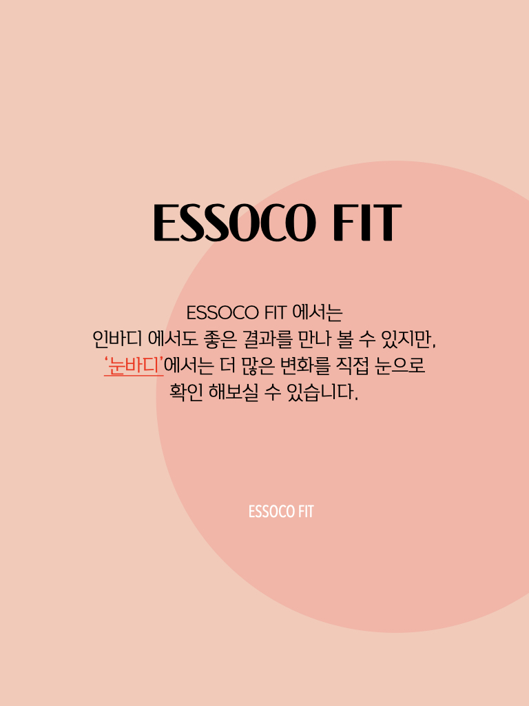 에소코핏 강남구청점