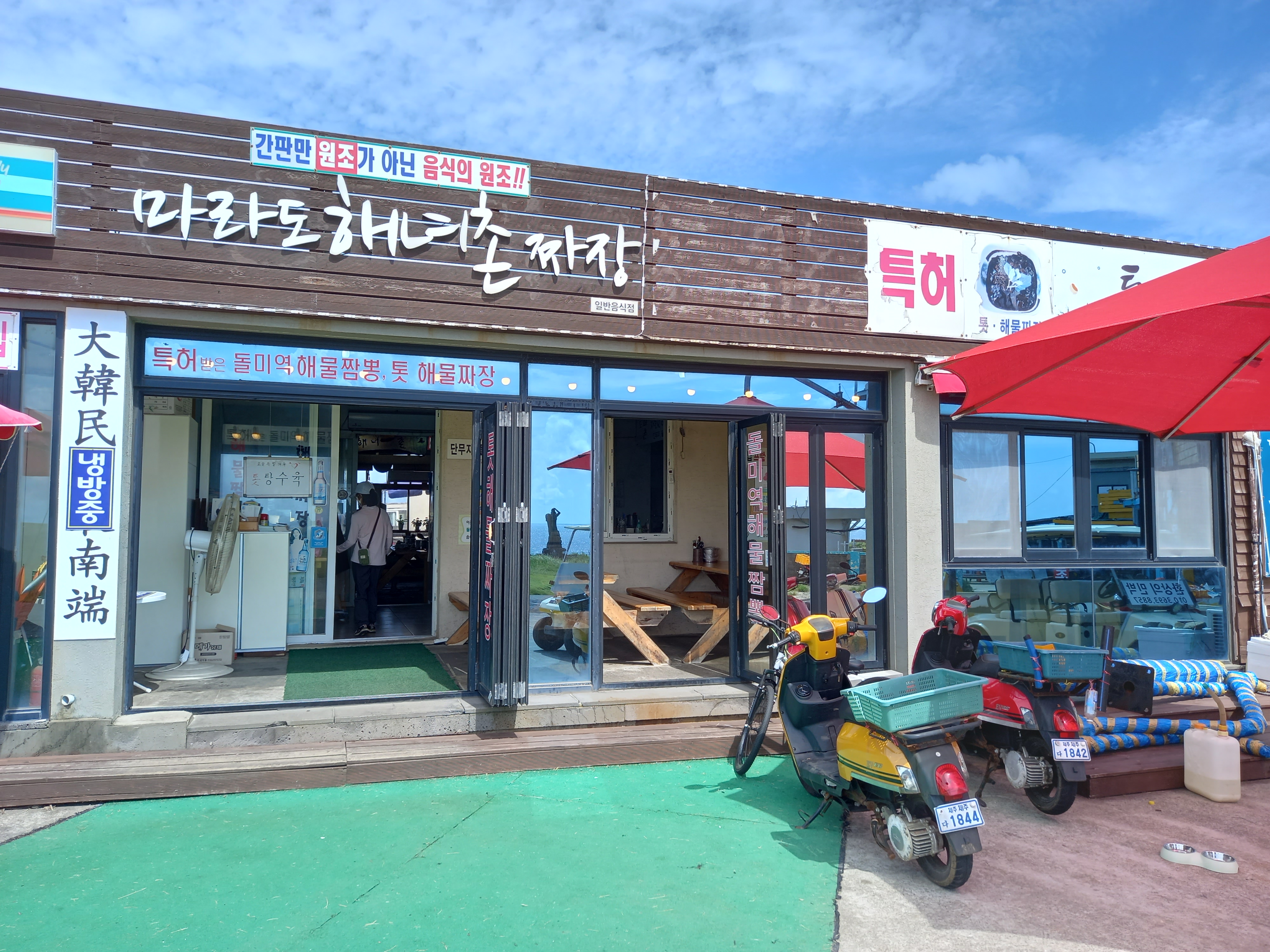 마라도해녀촌짜장