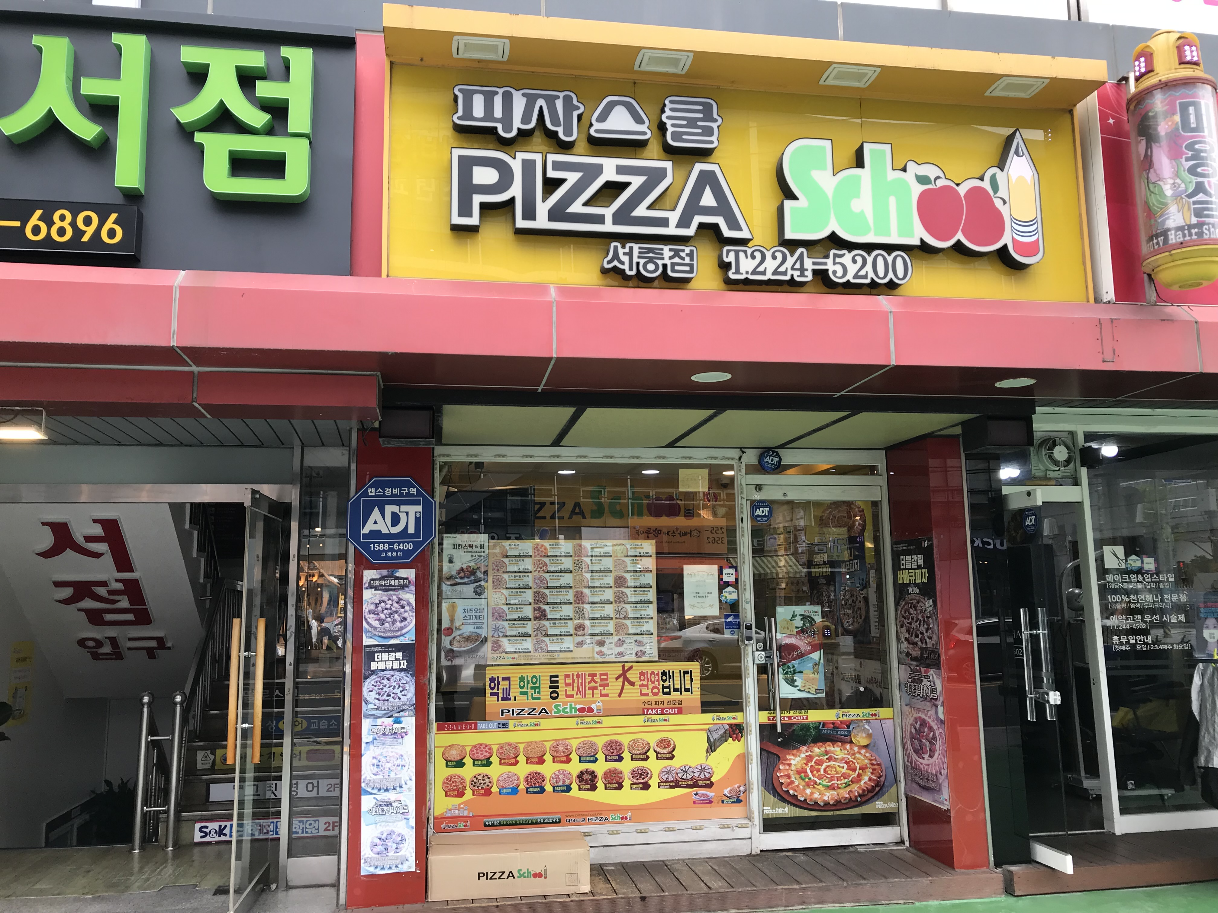 피자스쿨 마산서중점