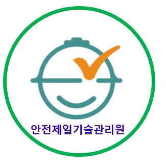 안전제일기술관리원
