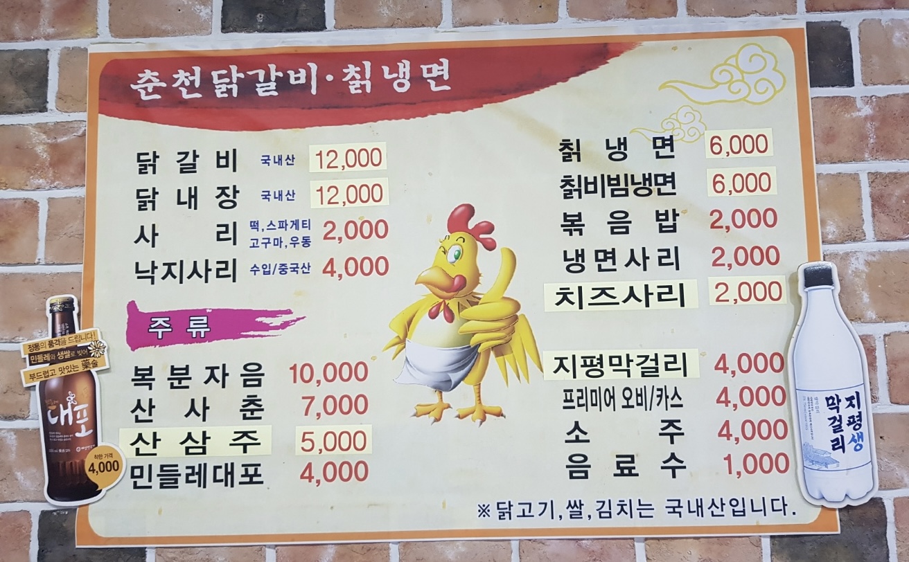 춘천닭갈비칡냉면