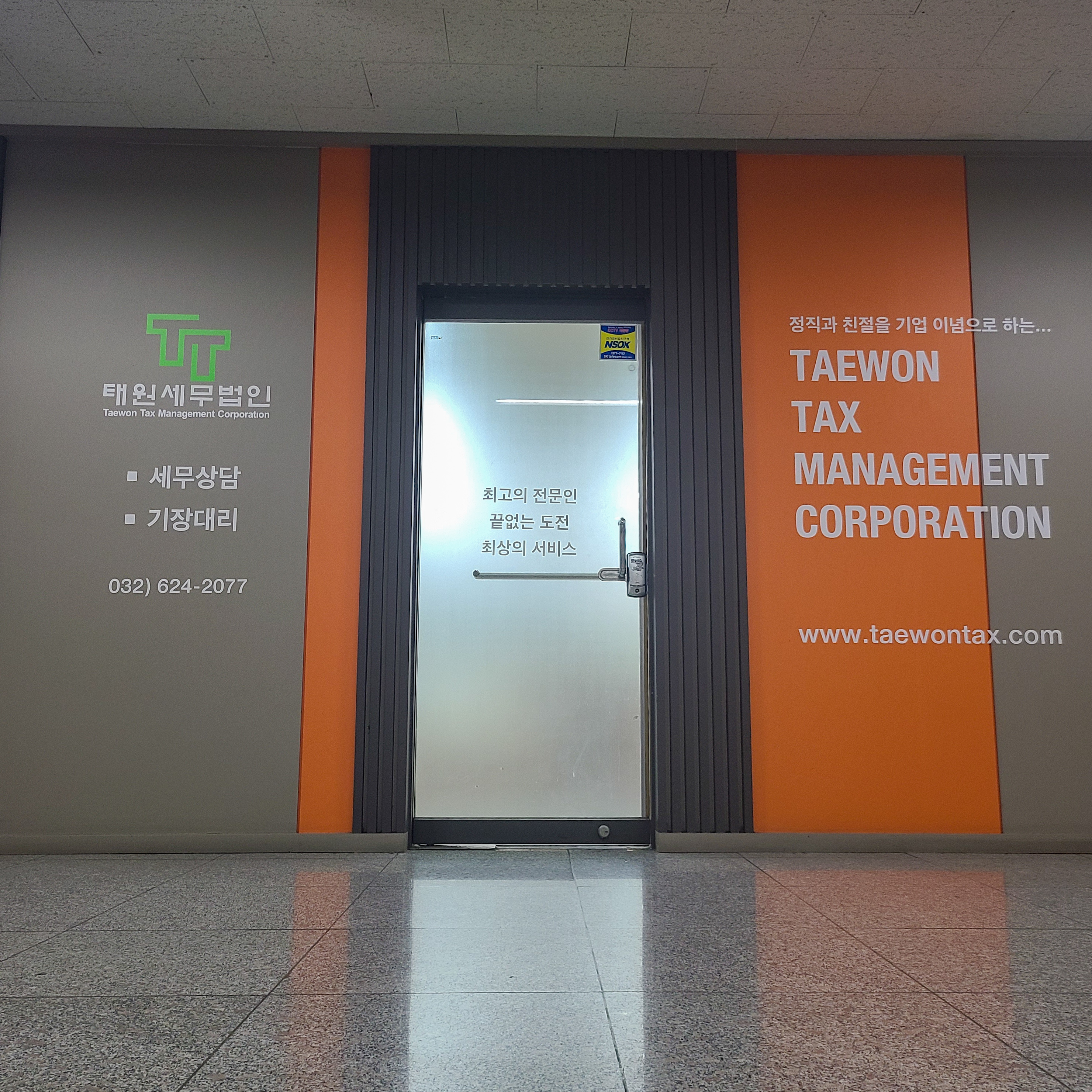 태원세무법인 부천지점