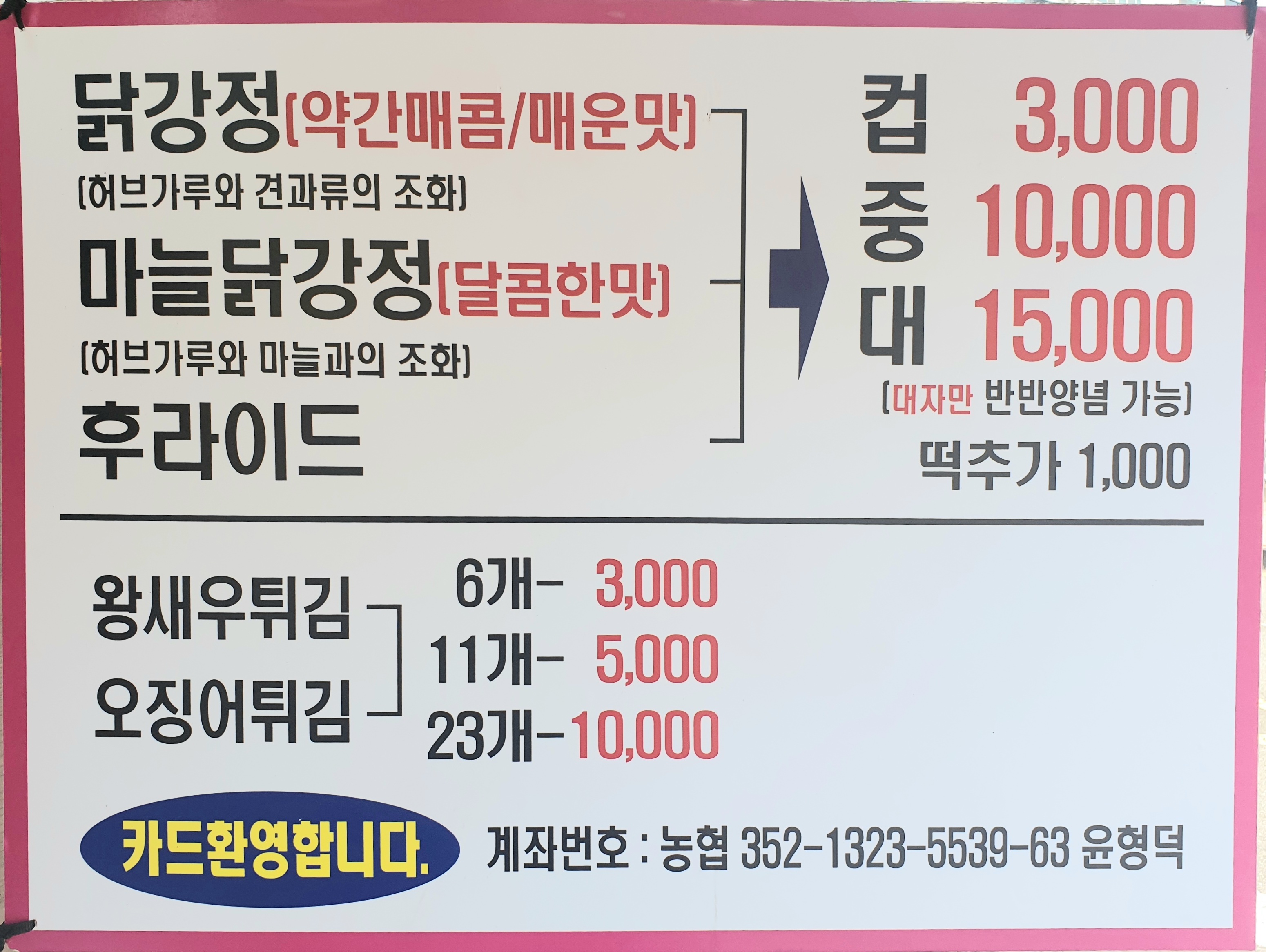 순이네닭강정