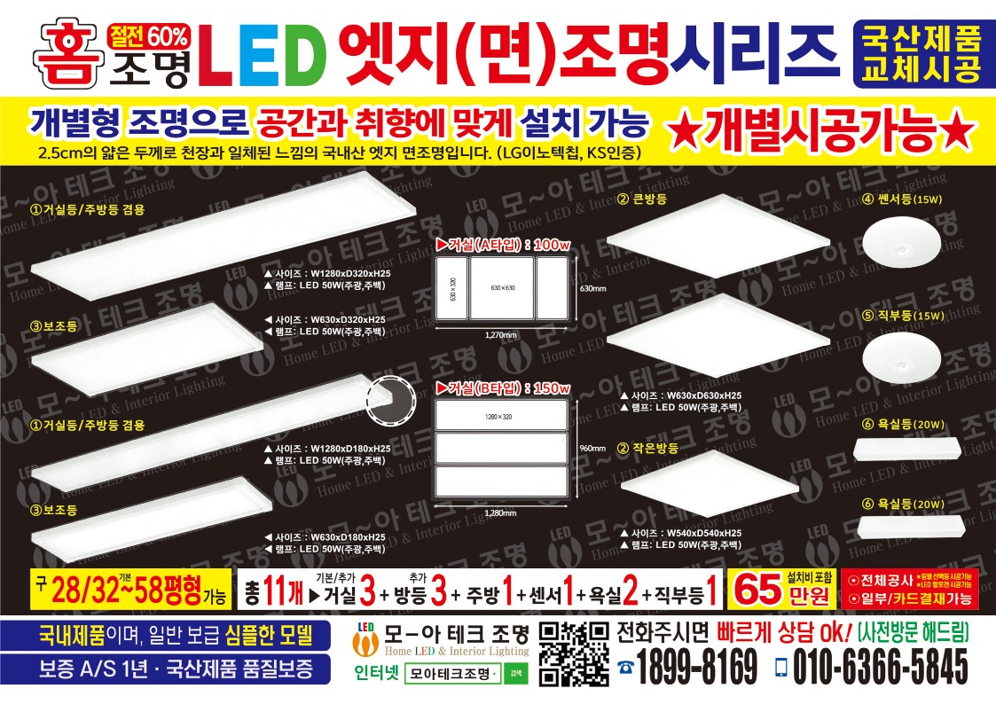 모아테크조명