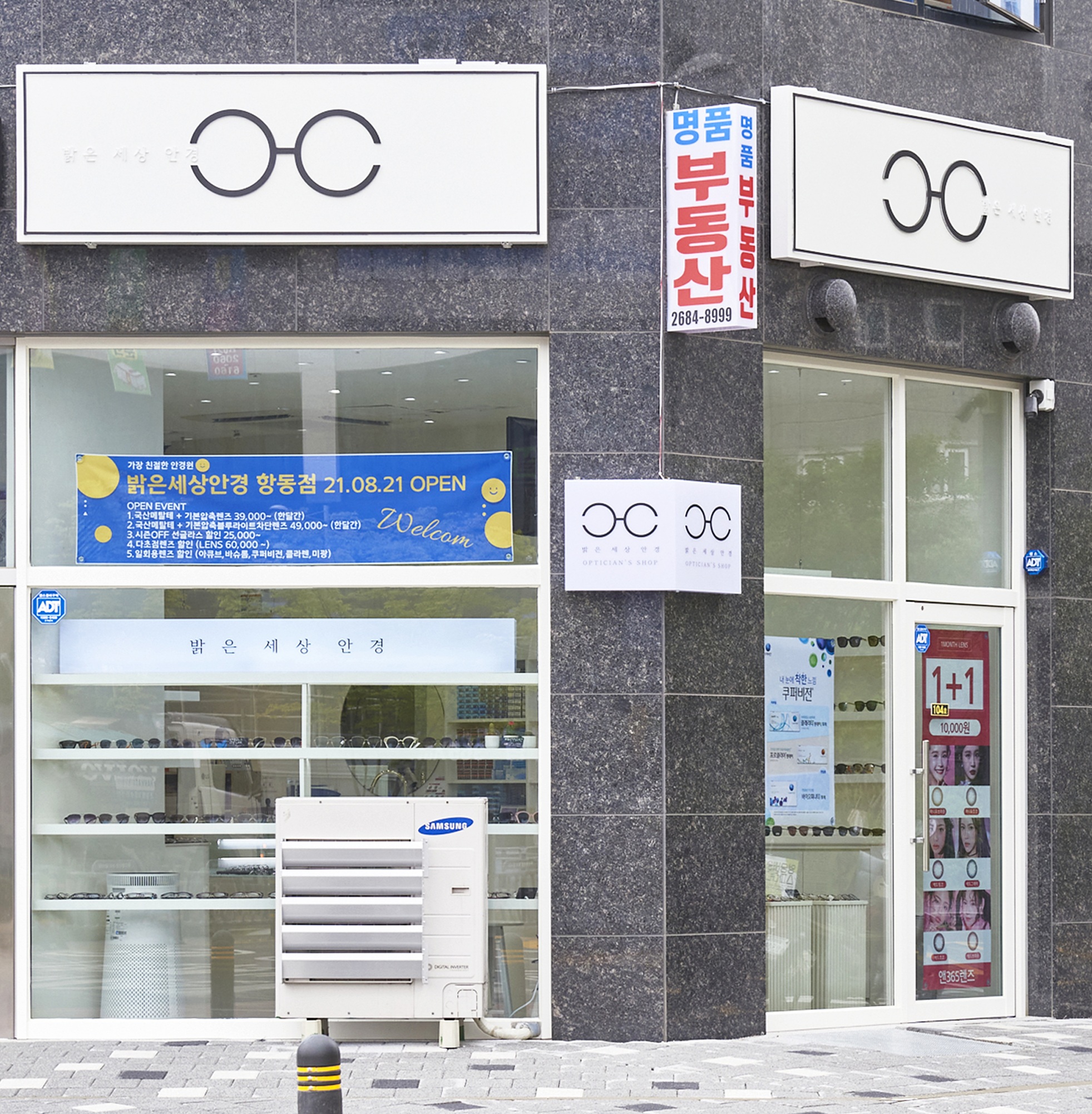 밝은세상안경콘택트