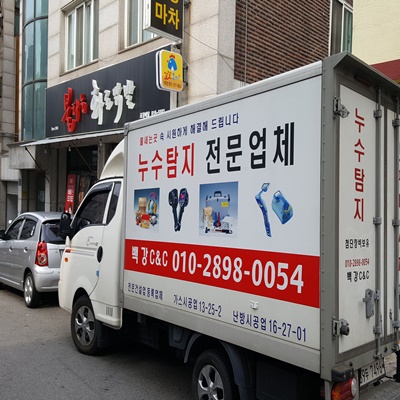 누수탐지