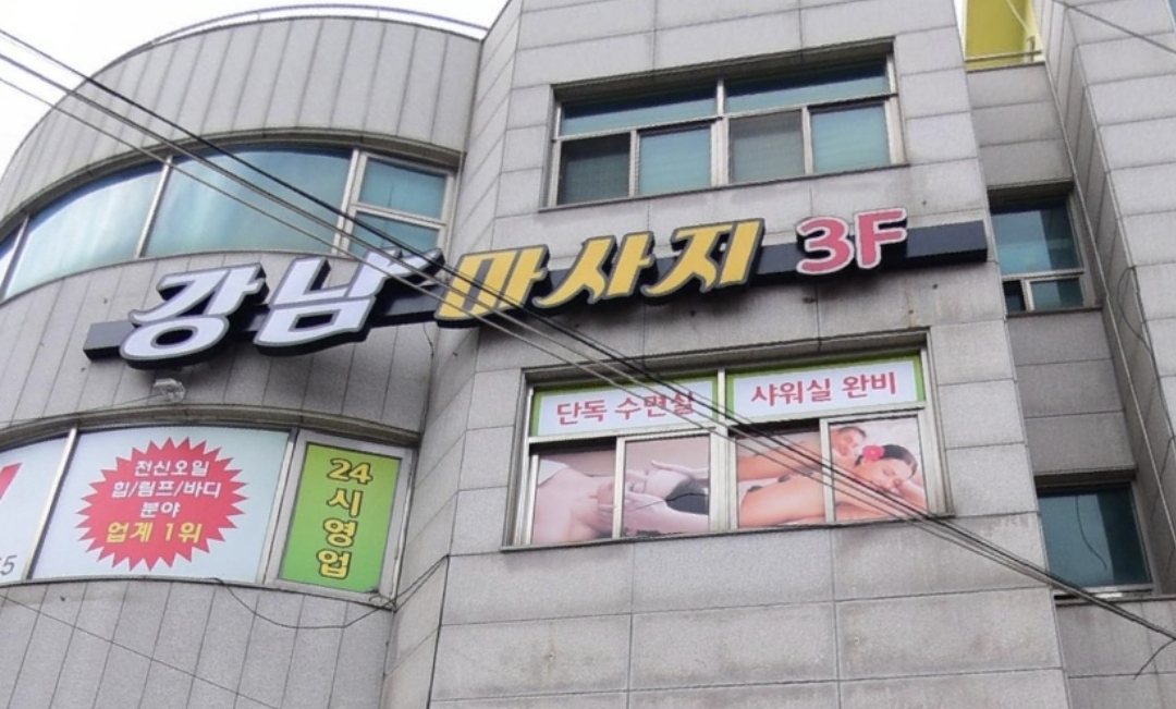 강남마사지 photo 2