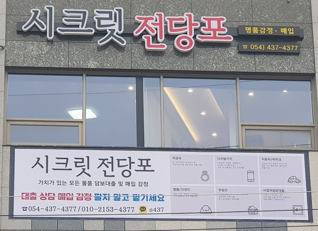 시크릿파트너스대부