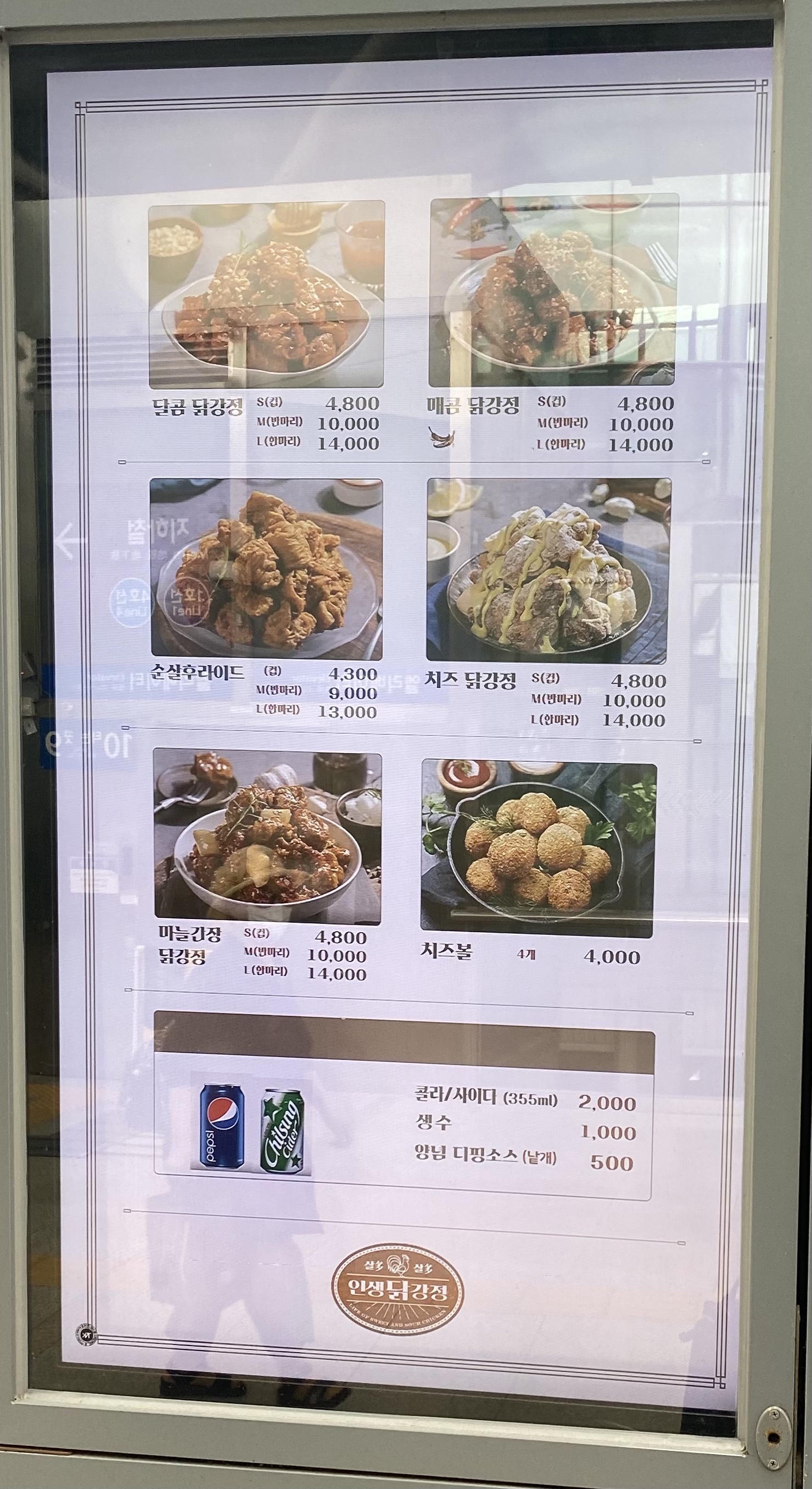 인생닭강정 성신여대점