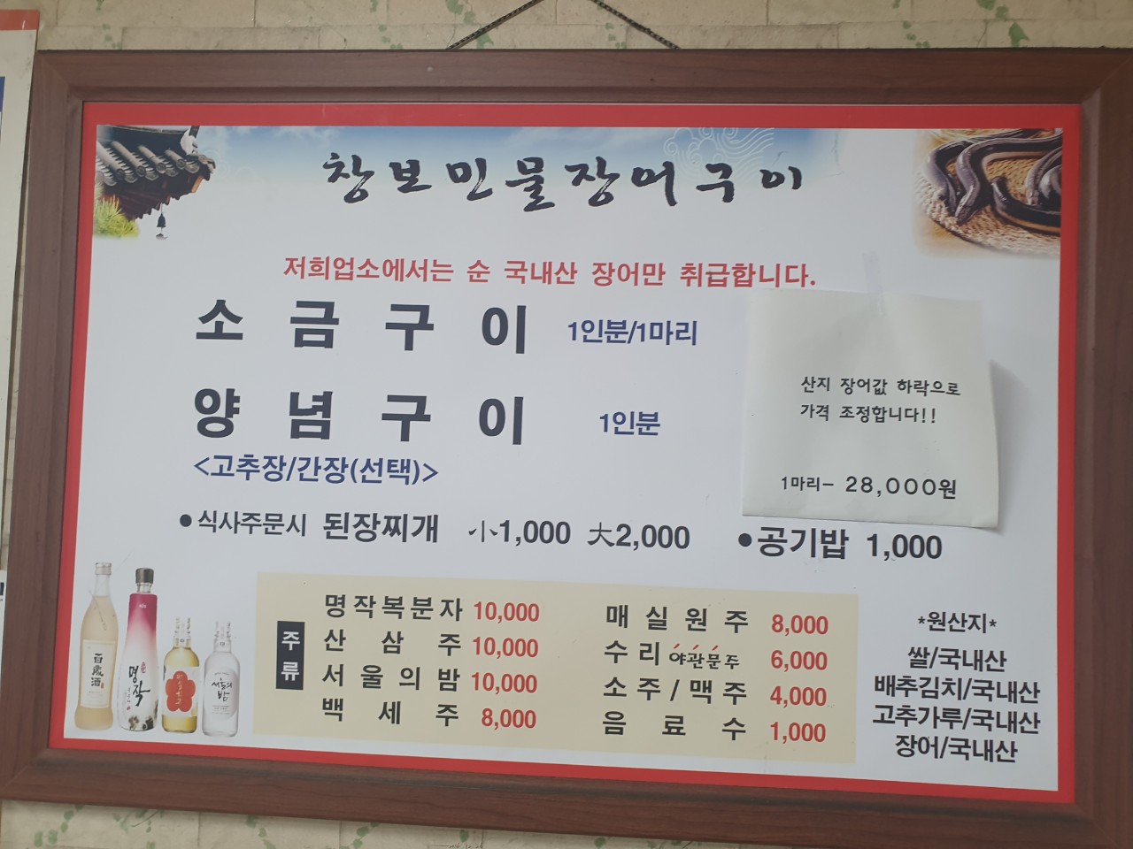 창보민물장어숯불구이