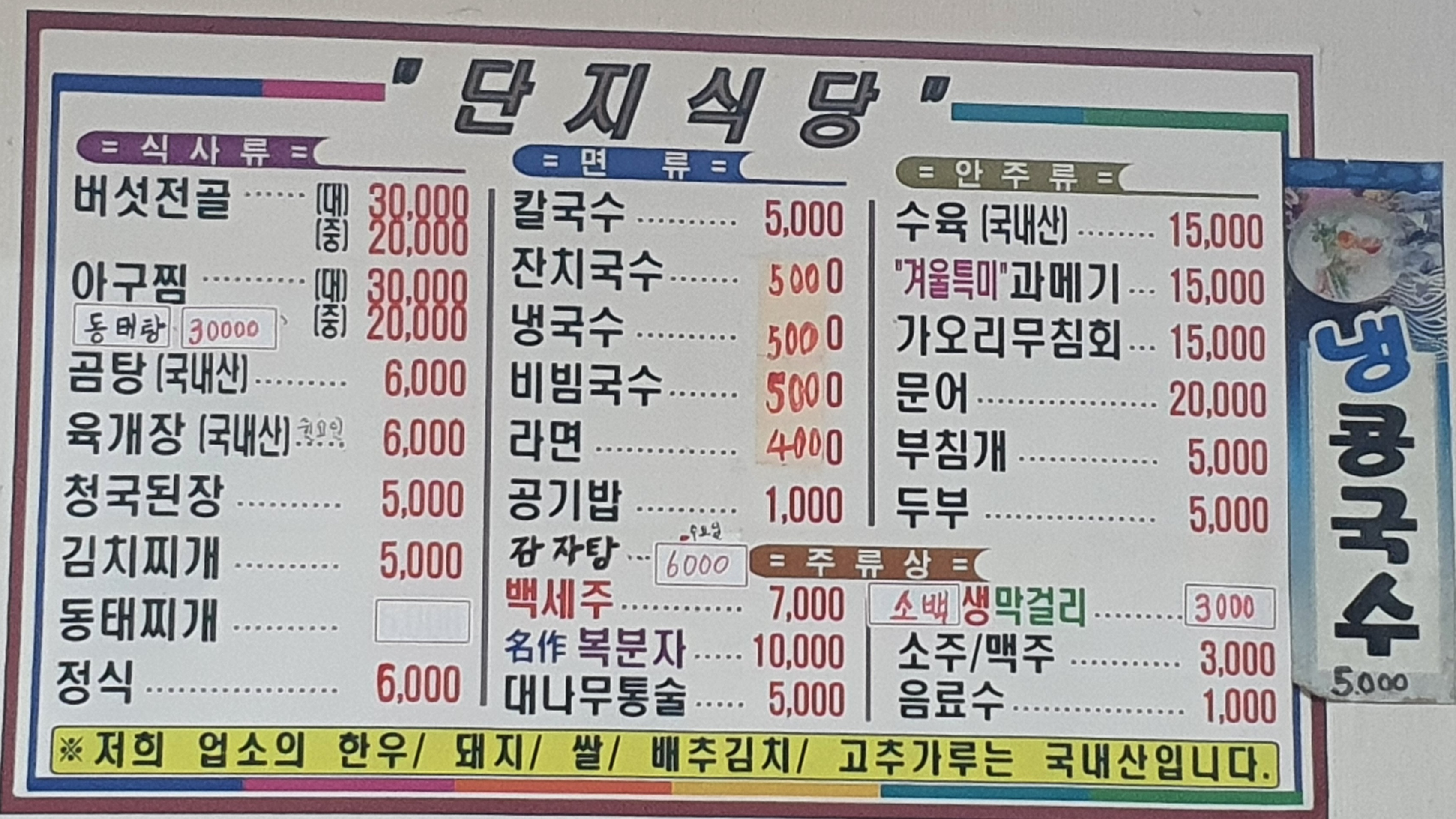 단지식당
